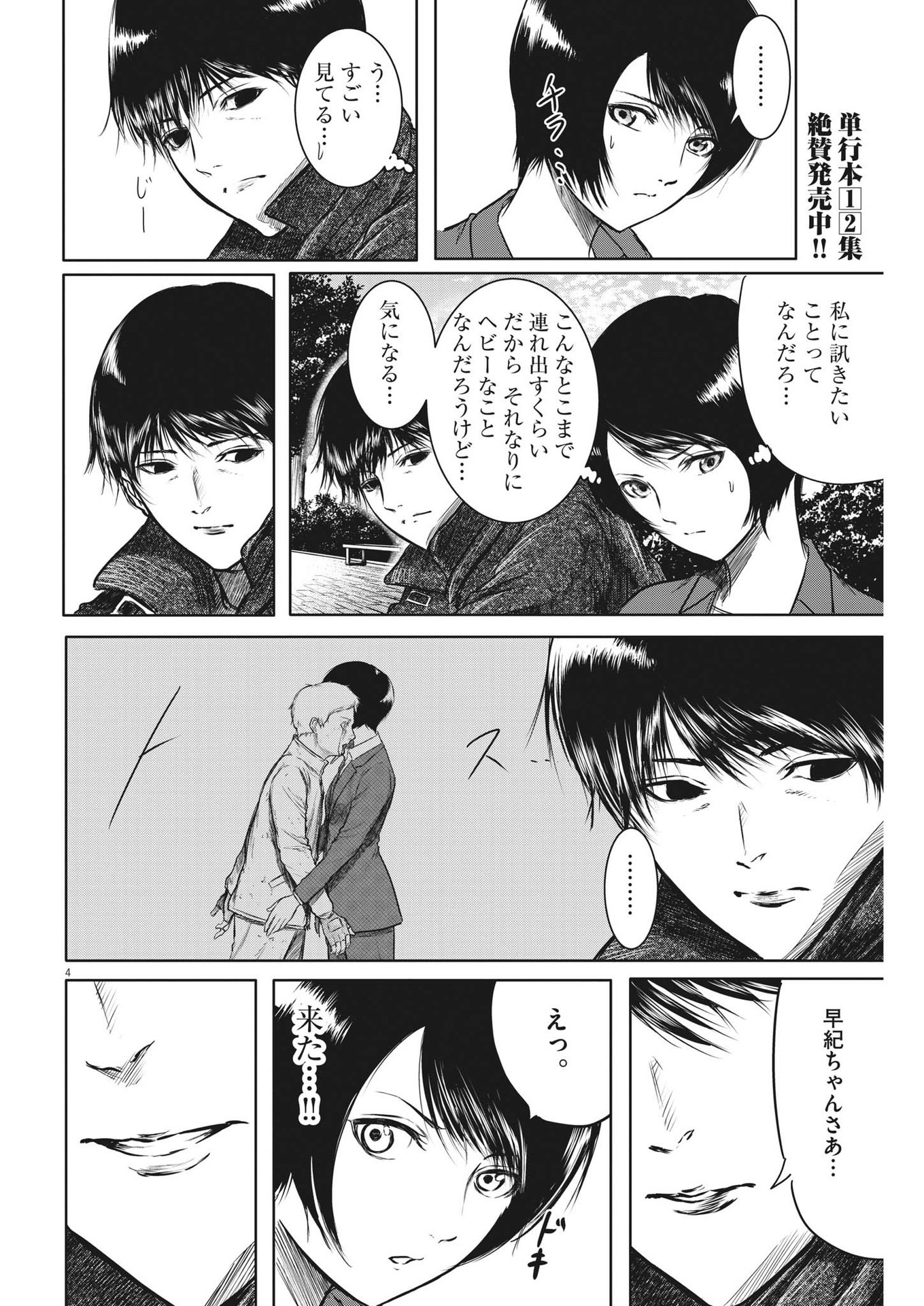 ROPPEN-六篇- - 第27話 - Page 5