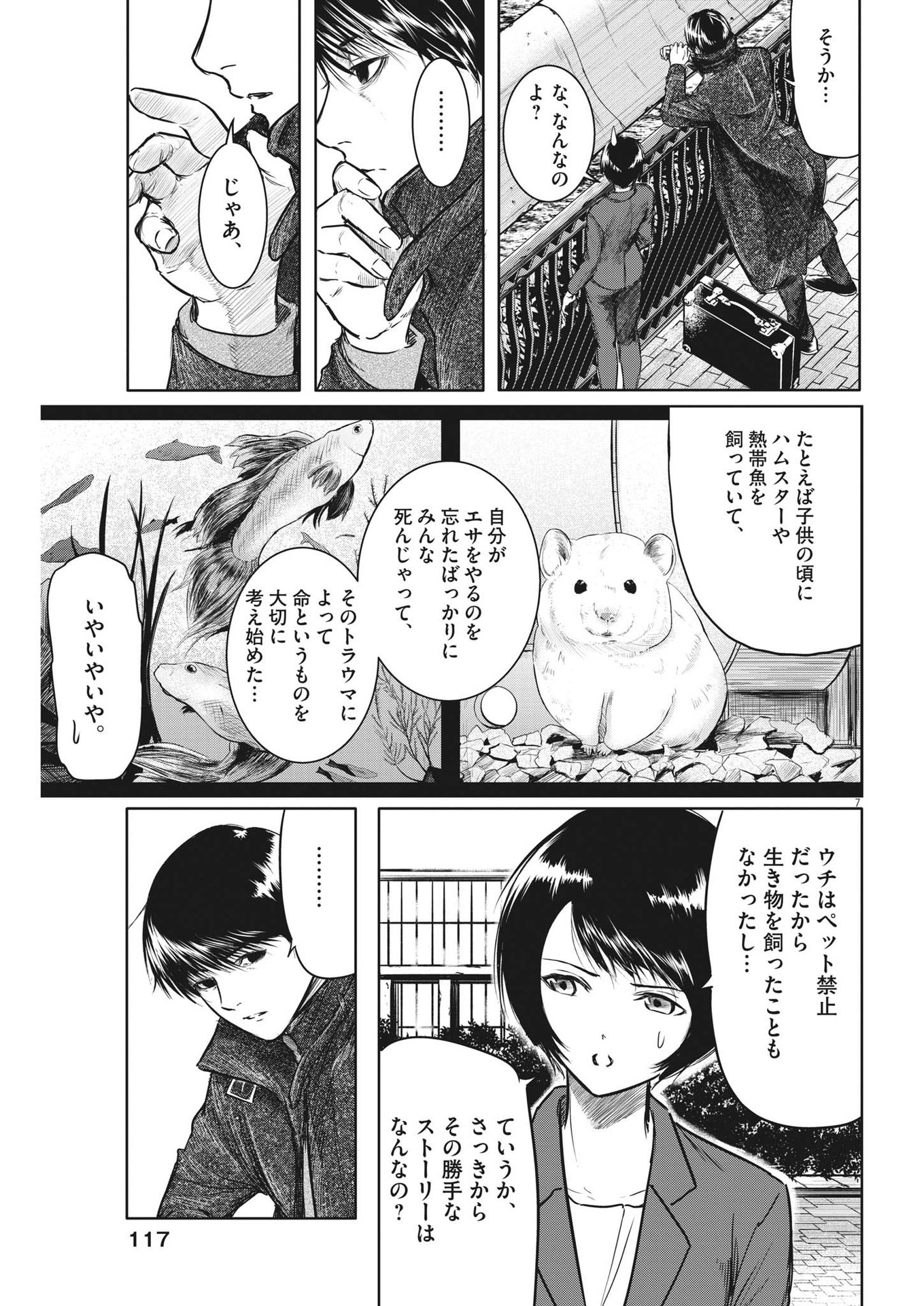 ROPPEN-六篇- - 第27話 - Page 8