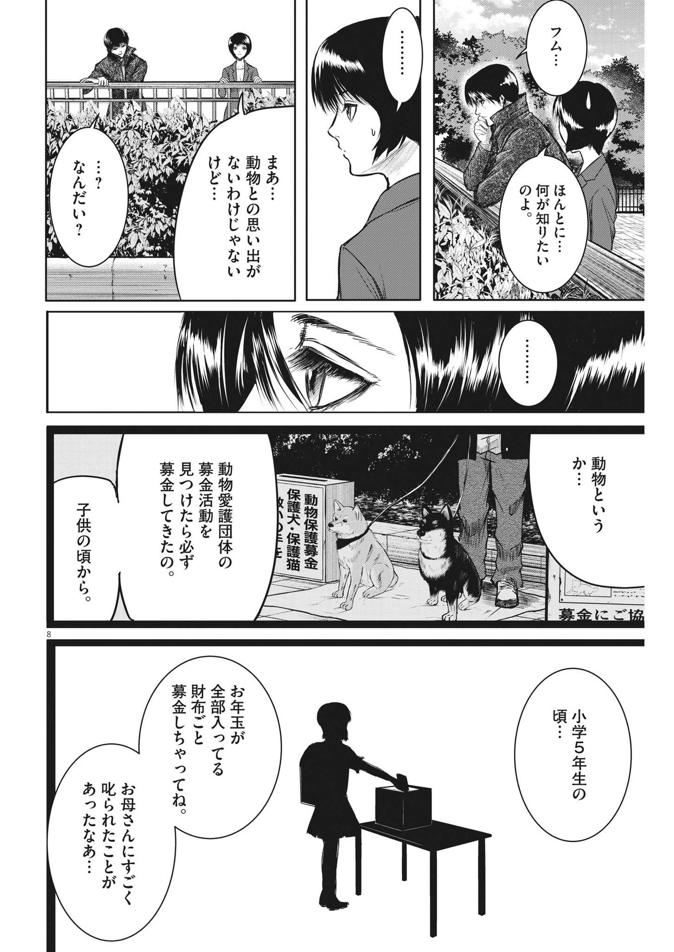 ROPPEN-六篇- - 第27話 - Page 9