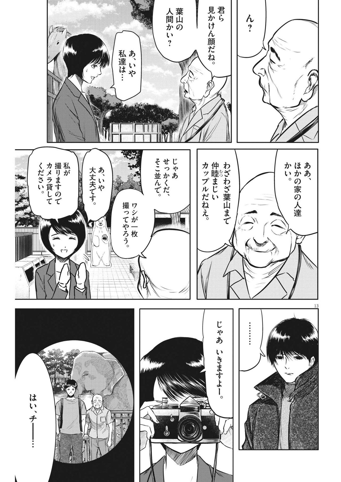 ROPPEN-六篇- - 第27話 - Page 14