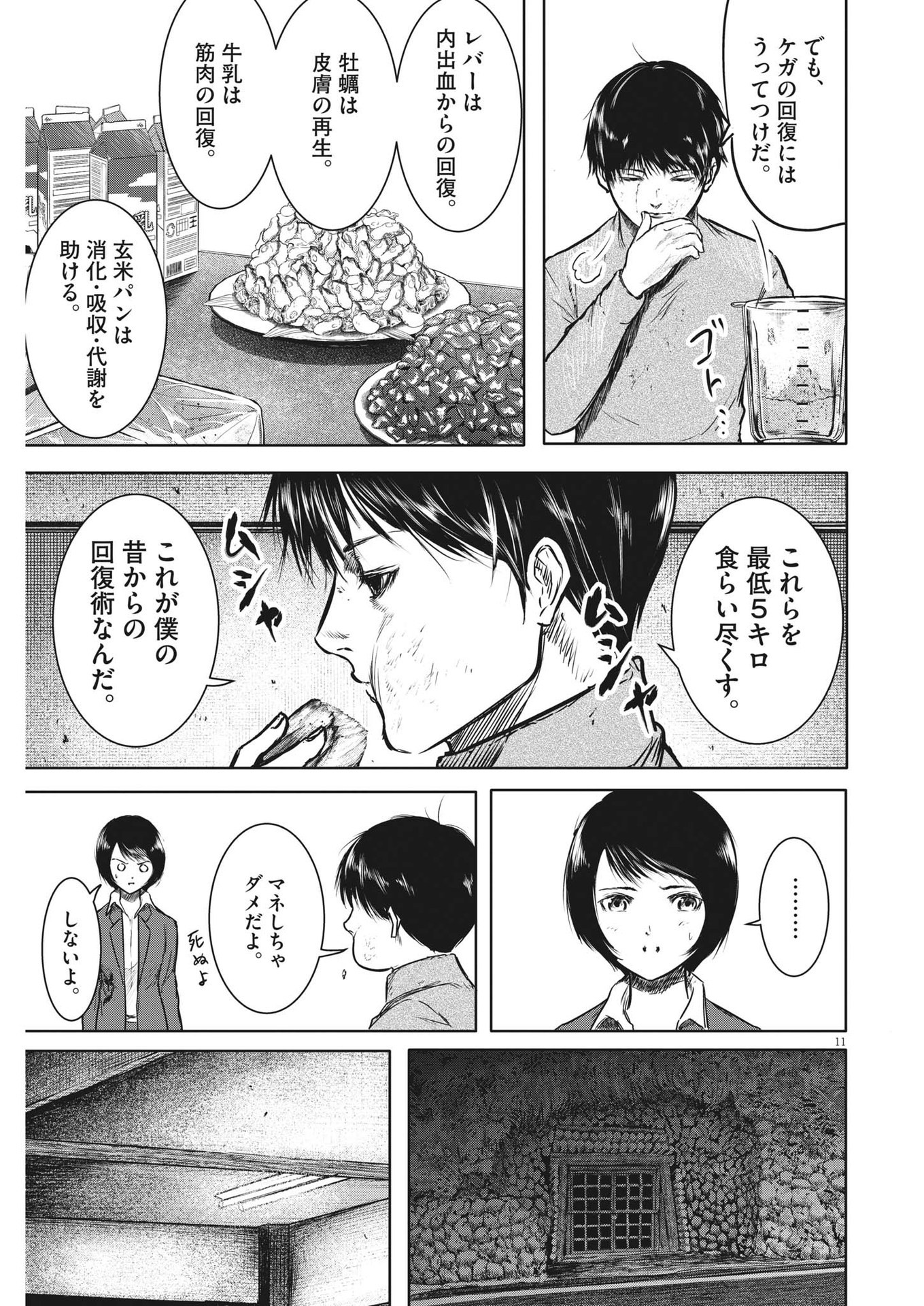 ROPPEN-六篇- - 第26話 - Page 11