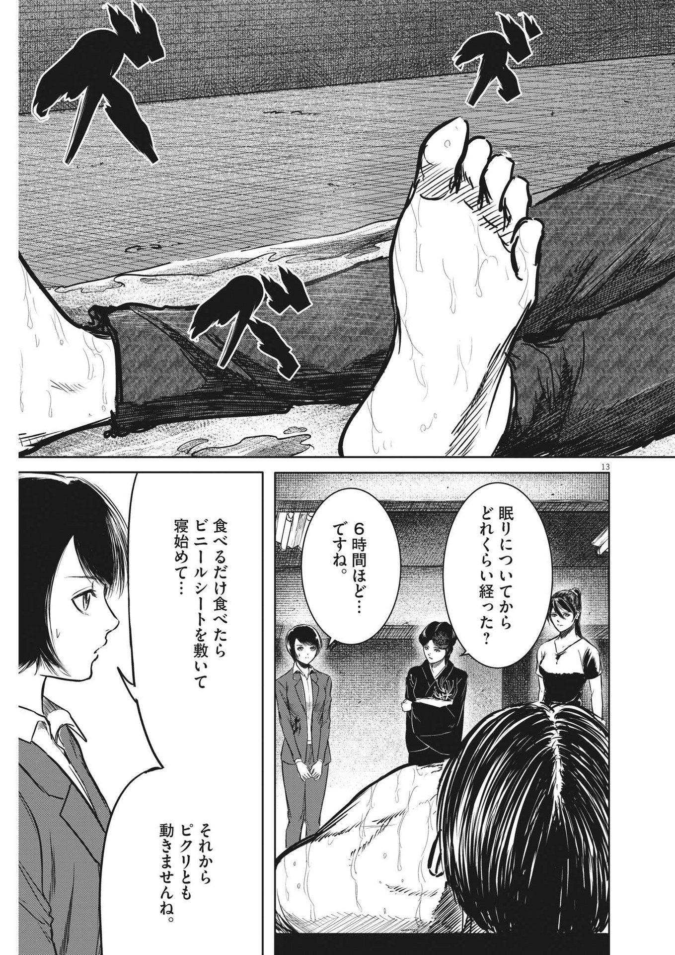 ROPPEN-六篇- - 第26話 - Page 13