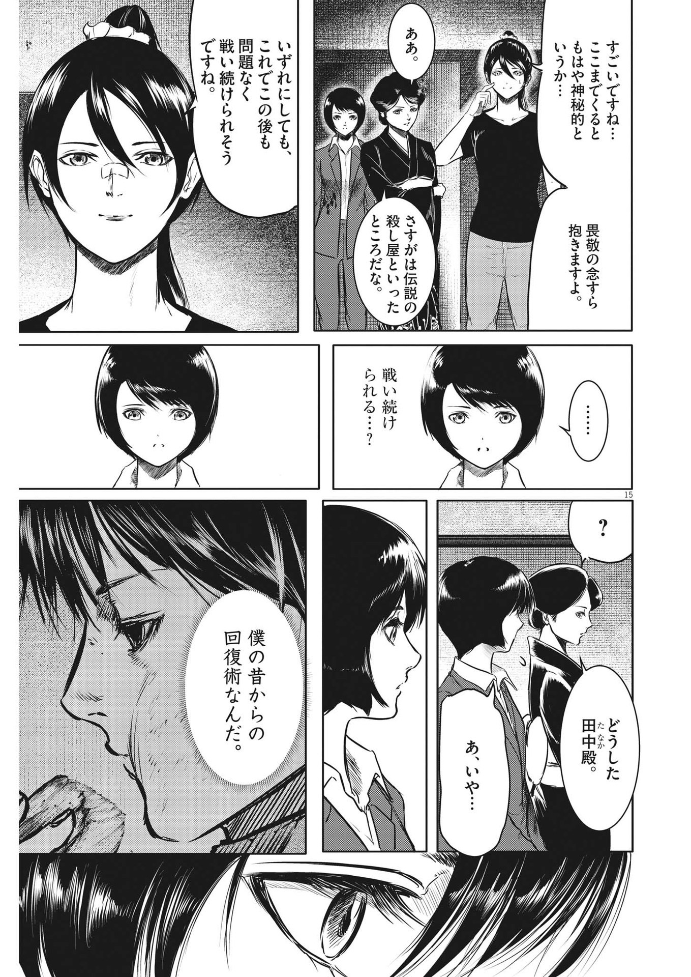 ROPPEN-六篇- - 第26話 - Page 15