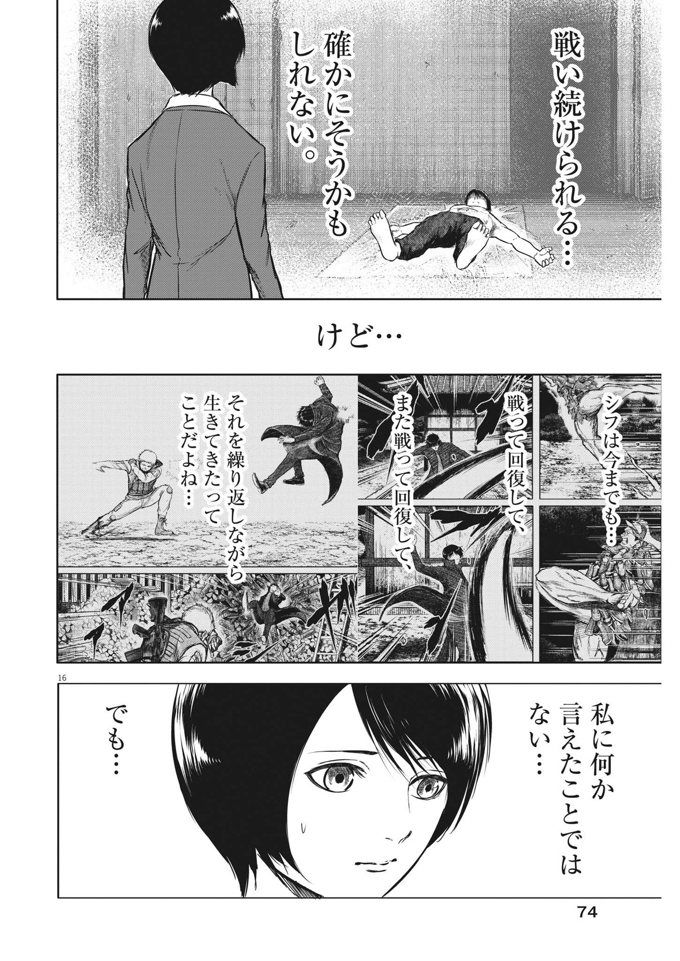 ROPPEN-六篇- - 第26話 - Page 16