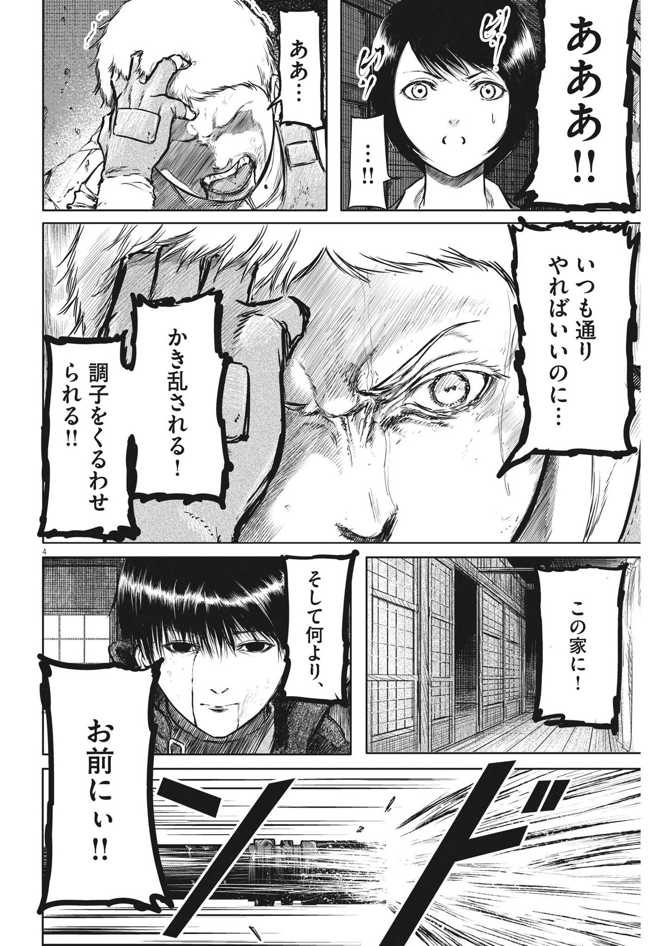 ROPPEN-六篇- - 第24話 - Page 4