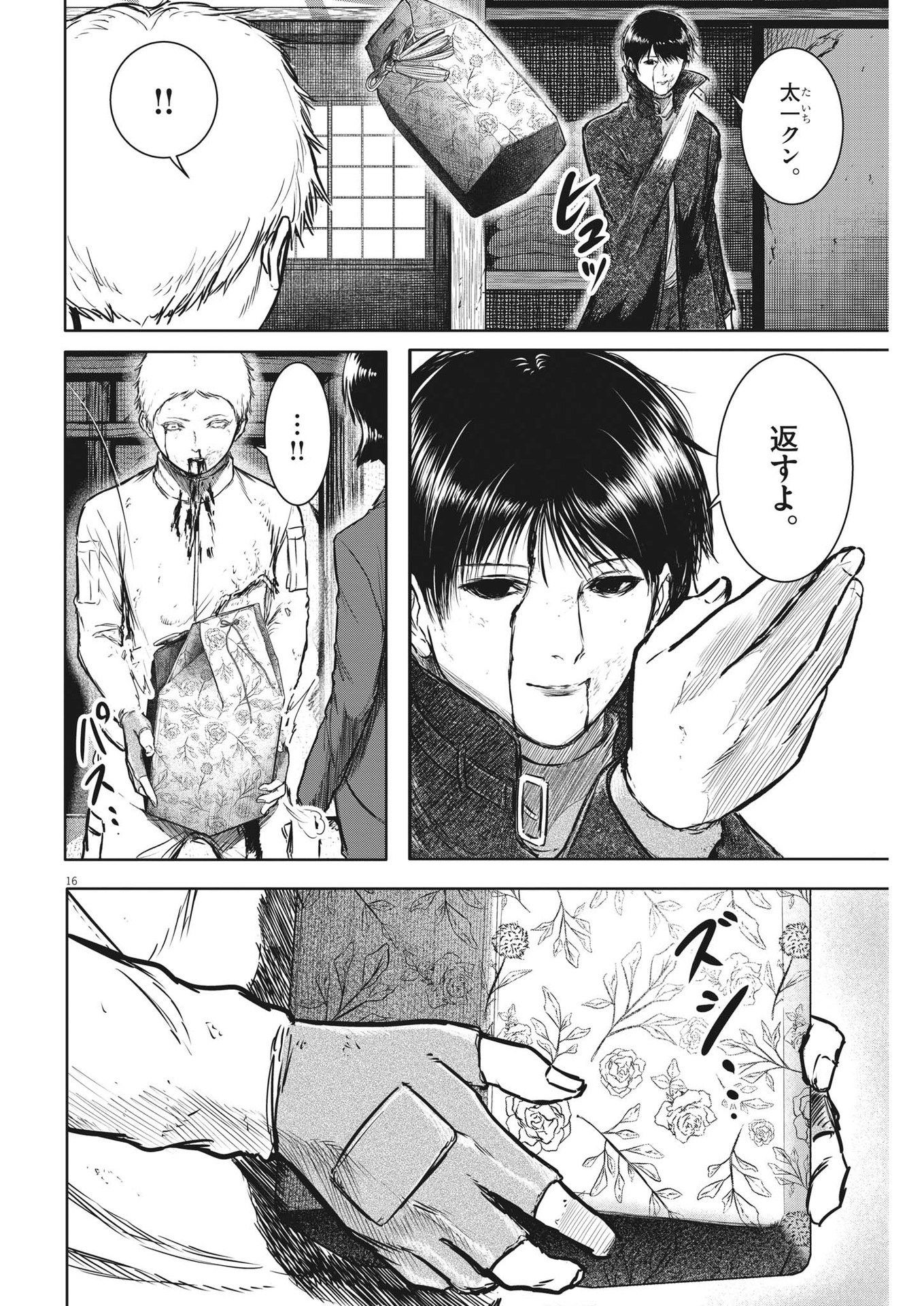 ROPPEN-六篇- - 第24話 - Page 16