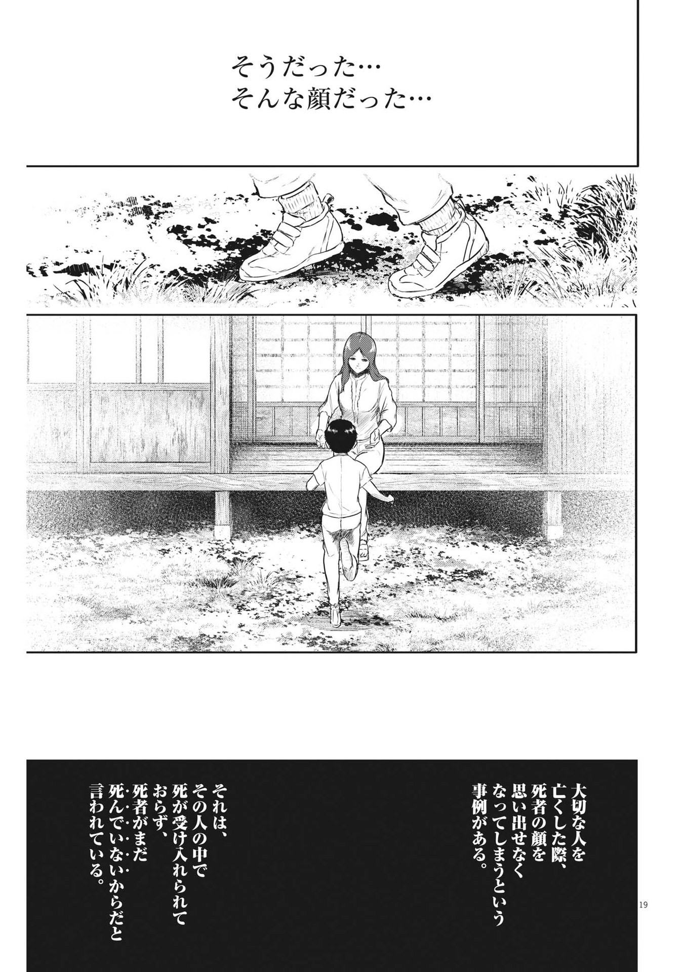 ROPPEN-六篇- - 第24話 - Page 19