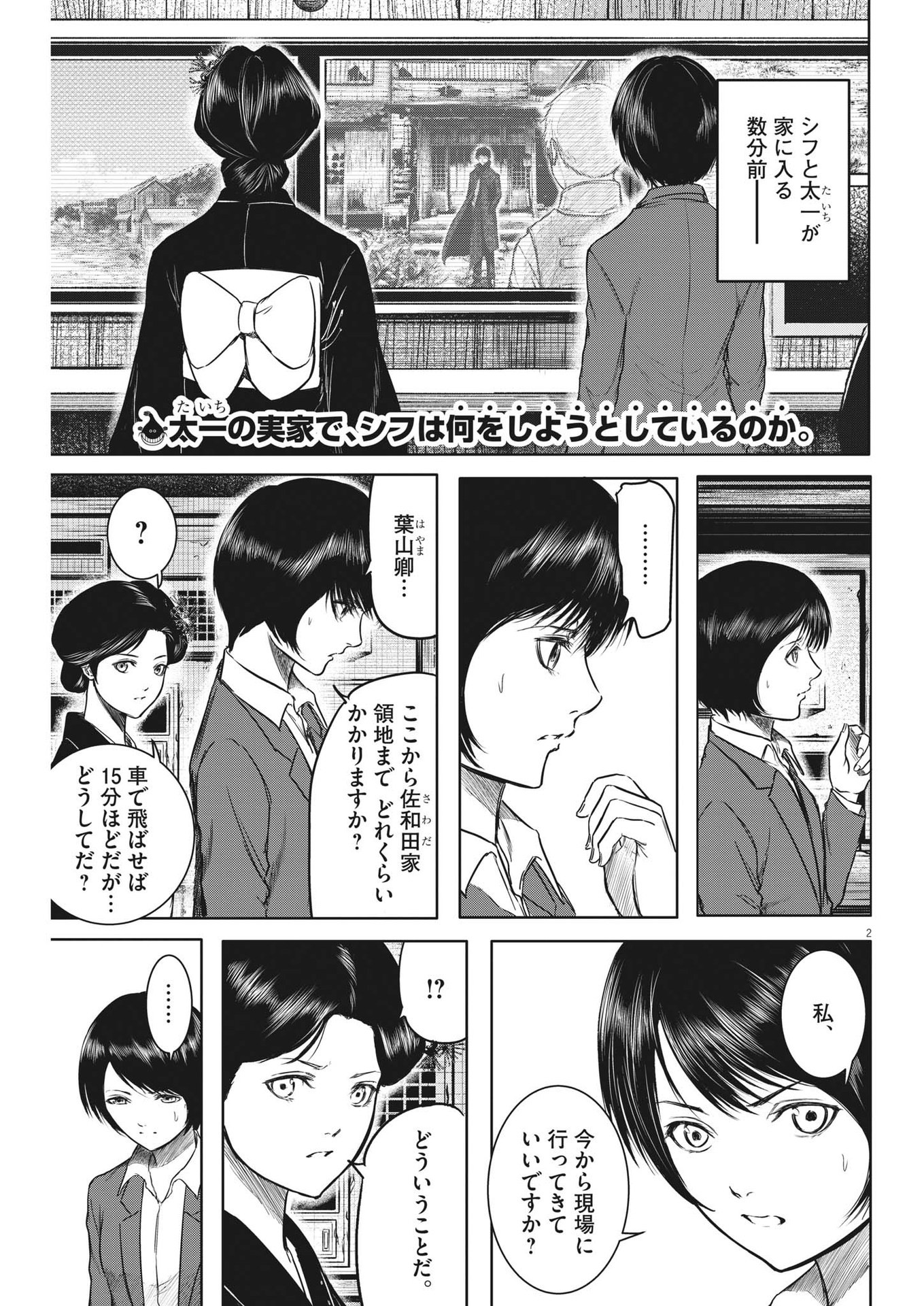 ROPPEN-六篇- - 第23話 - Page 2