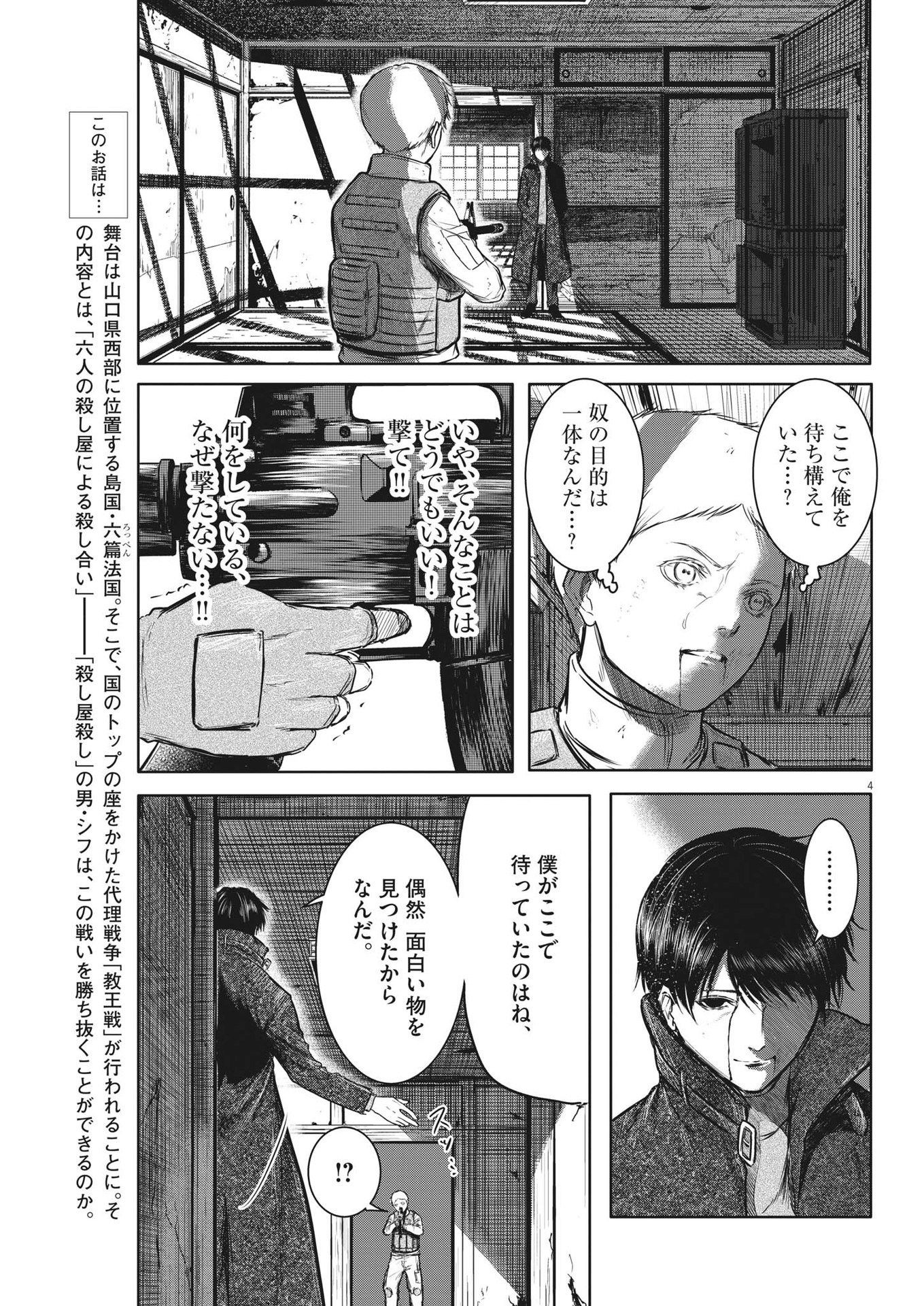 ROPPEN-六篇- - 第23話 - Page 4