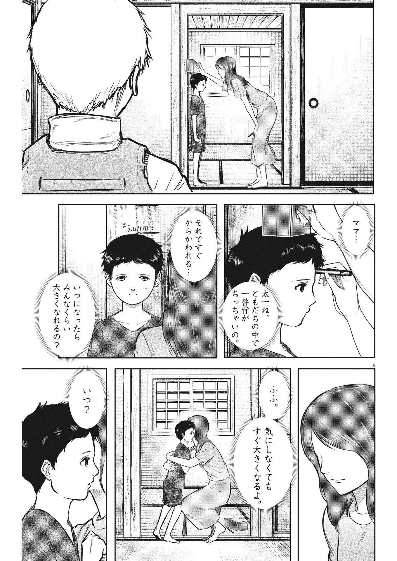 ROPPEN-六篇- - 第23話 - Page 6