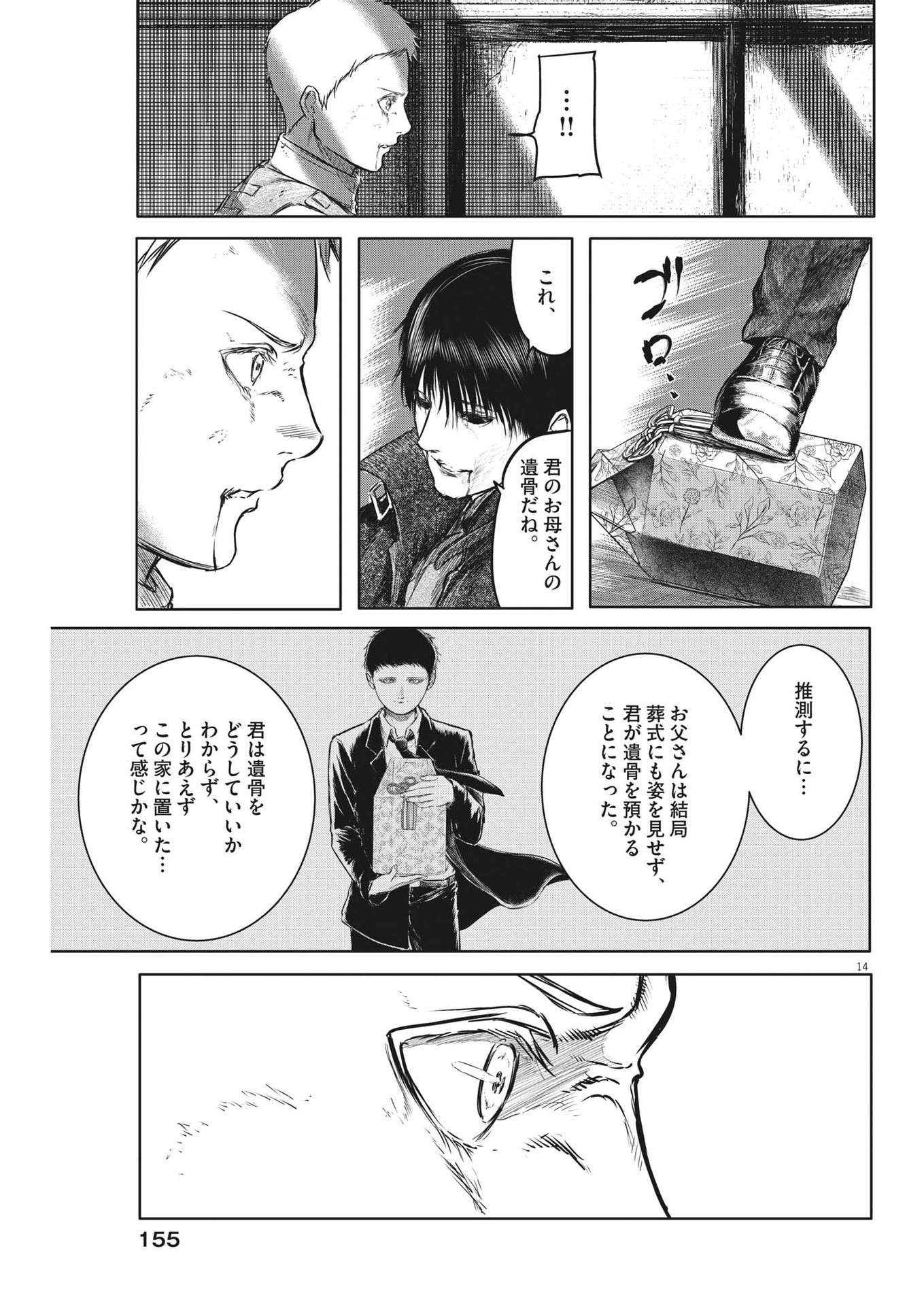 ROPPEN-六篇- - 第23話 - Page 14