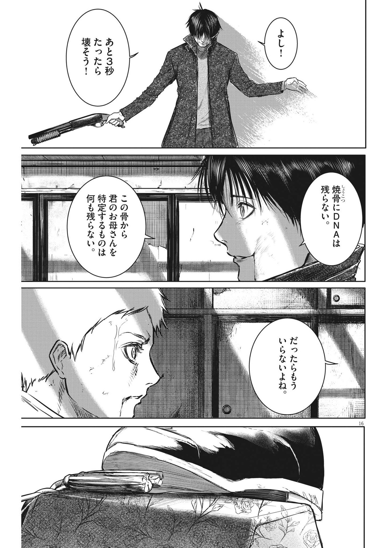 ROPPEN-六篇- - 第23話 - Page 16