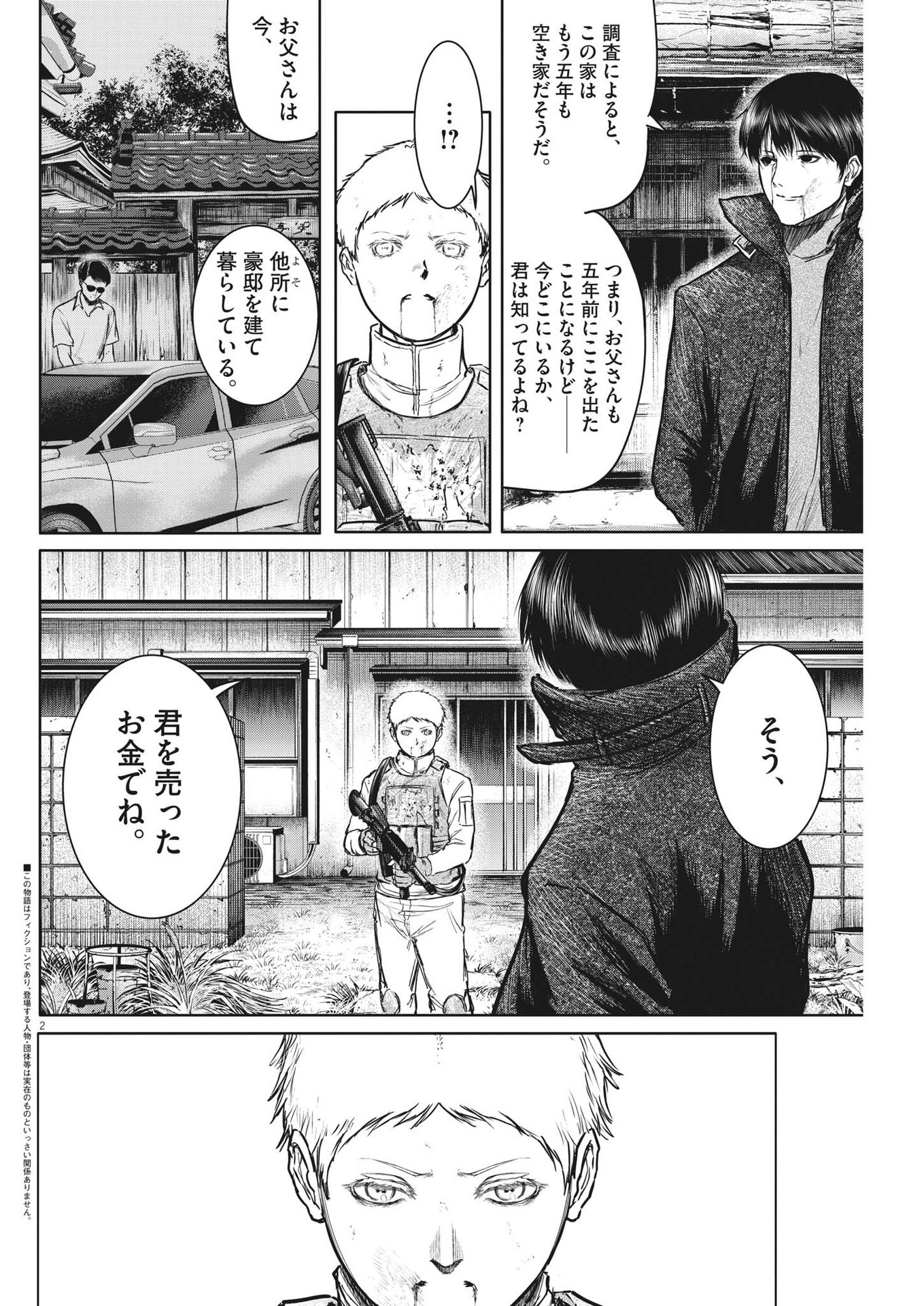 ROPPEN-六篇- - 第22話 - Page 2