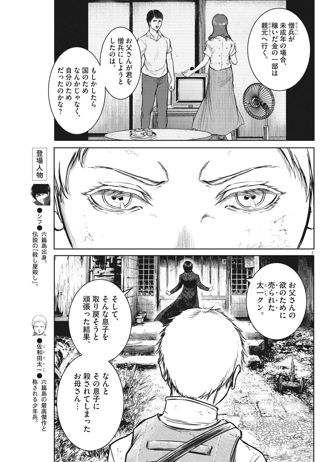 ROPPEN-六篇- - 第22話 - Page 3