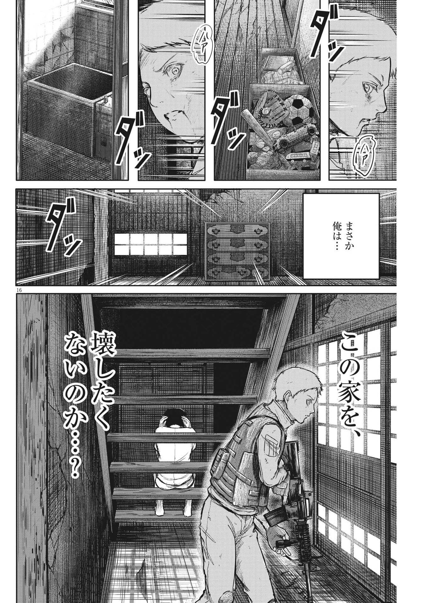 ROPPEN-六篇- - 第22話 - Page 16