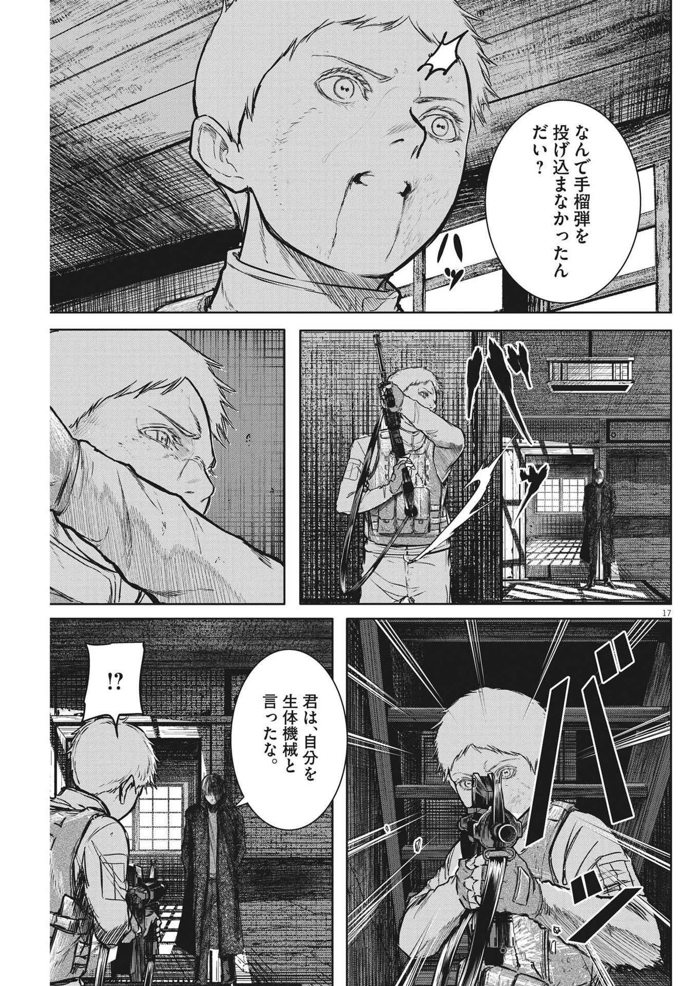 ROPPEN-六篇- - 第22話 - Page 17