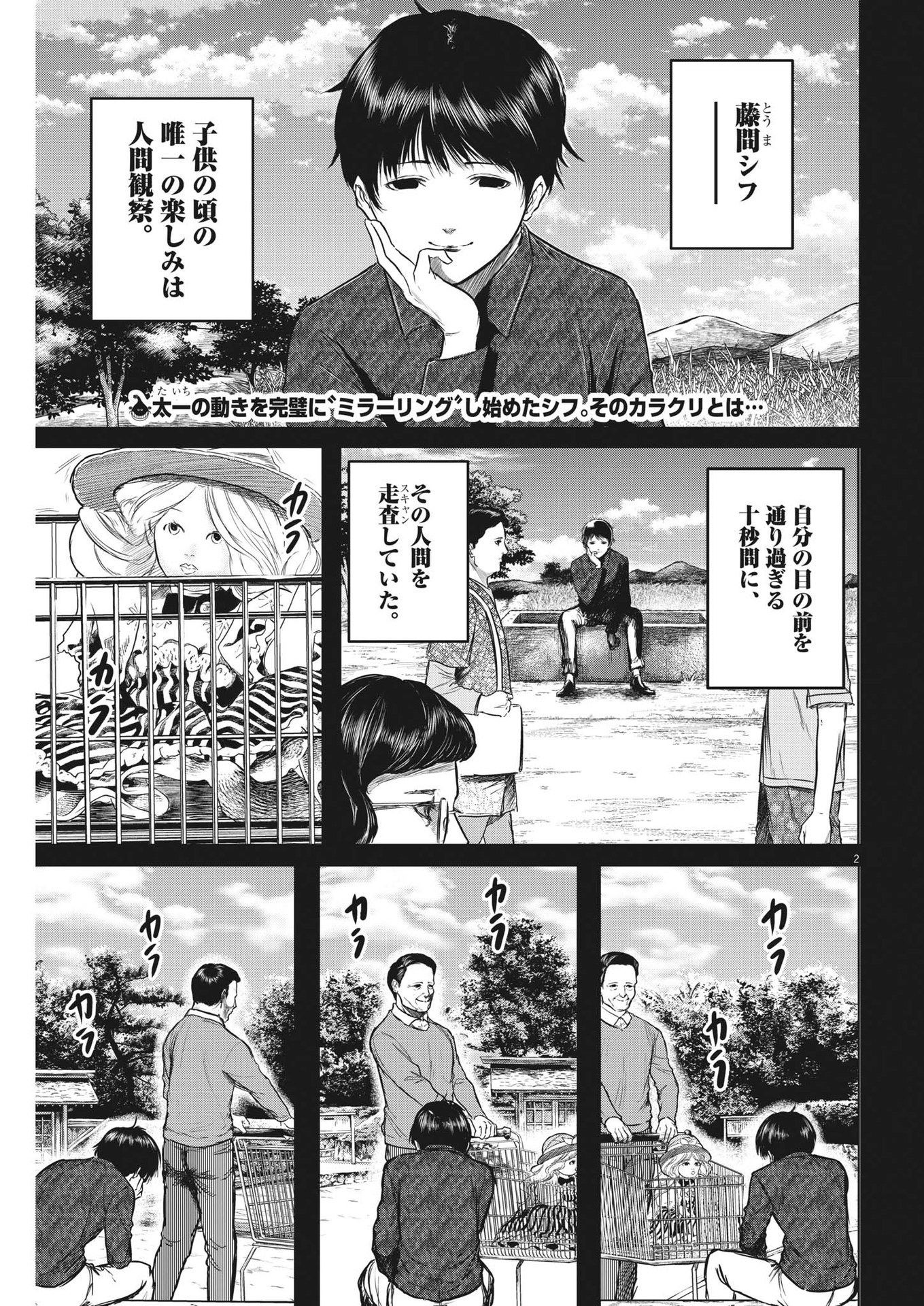 ROPPEN-六篇- - 第21話 - Page 2