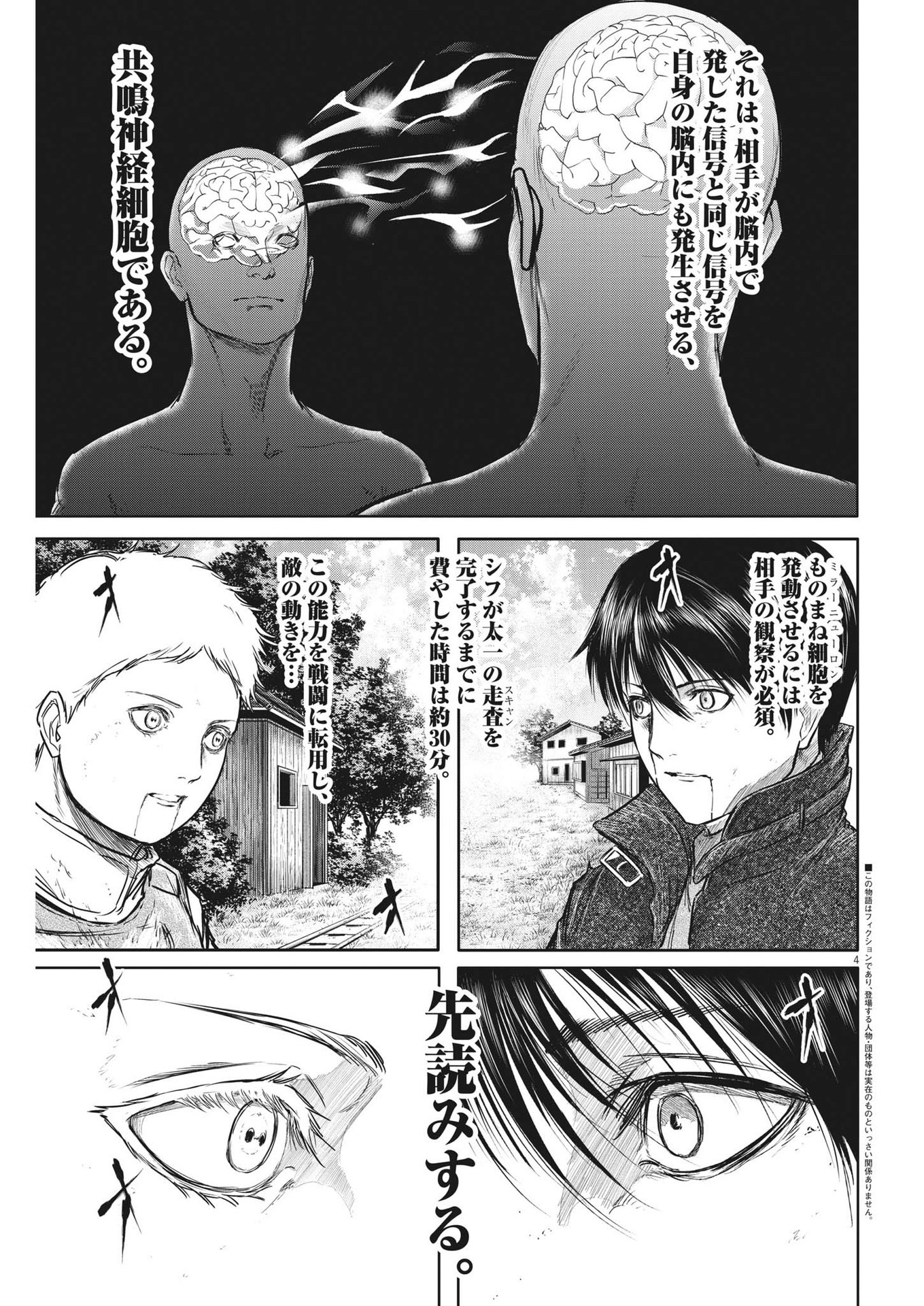 ROPPEN-六篇- - 第21話 - Page 4