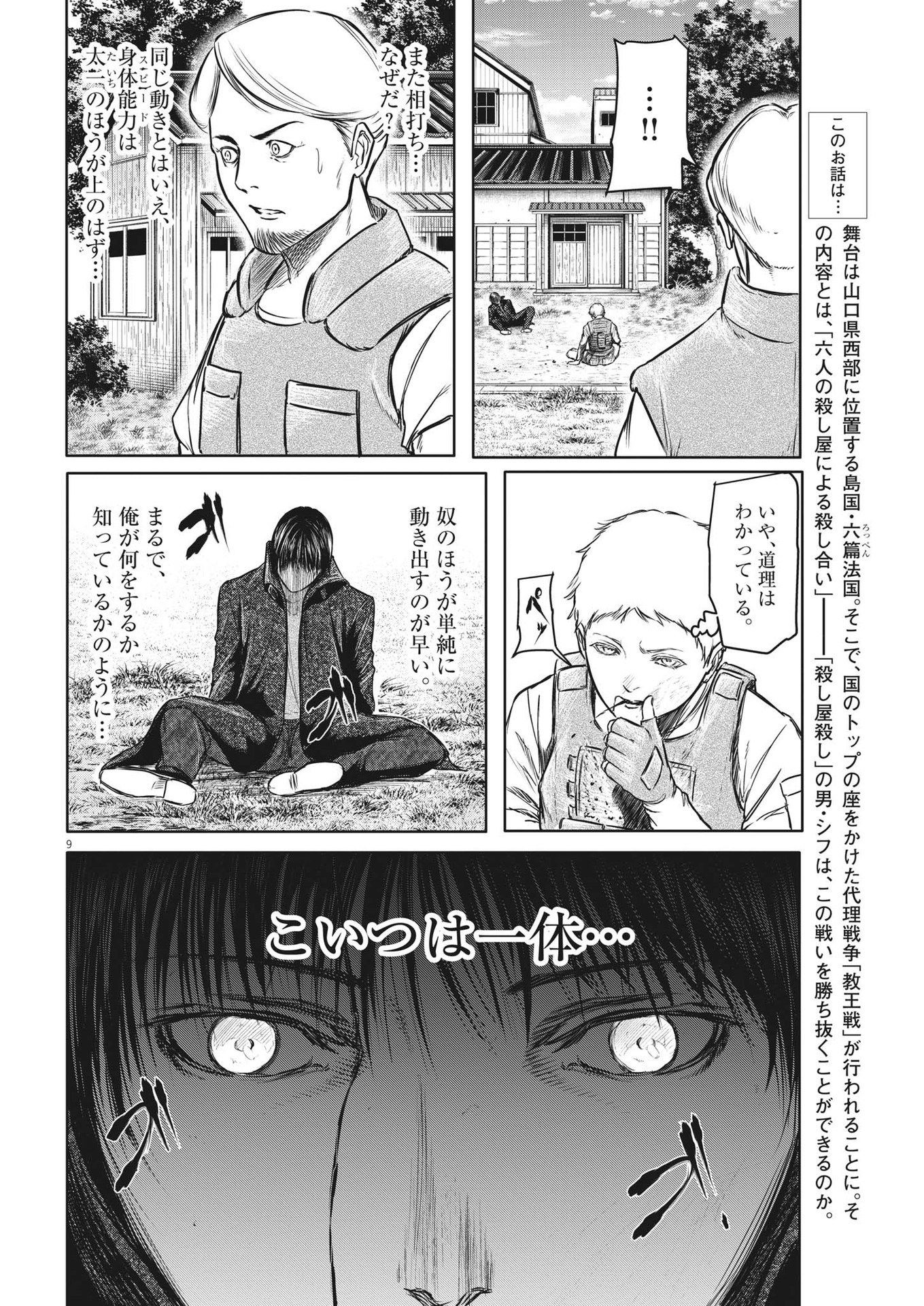 ROPPEN-六篇- - 第21話 - Page 9