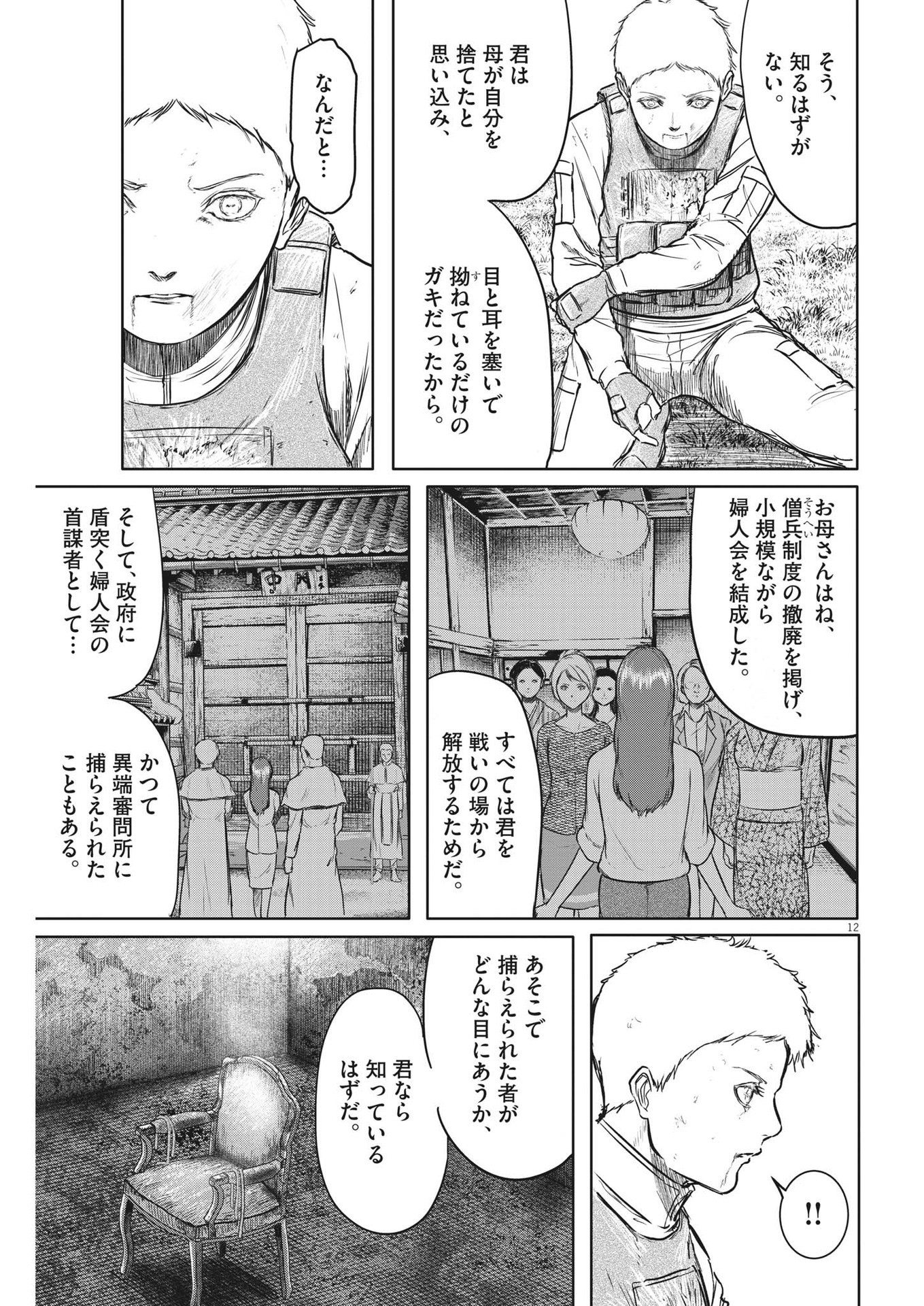 ROPPEN-六篇- - 第21話 - Page 12