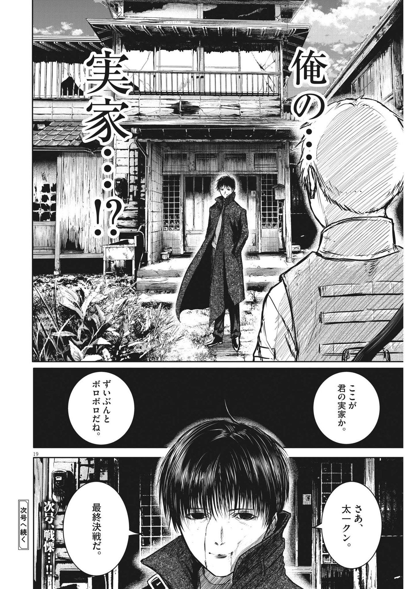 ROPPEN-六篇- - 第21話 - Page 19