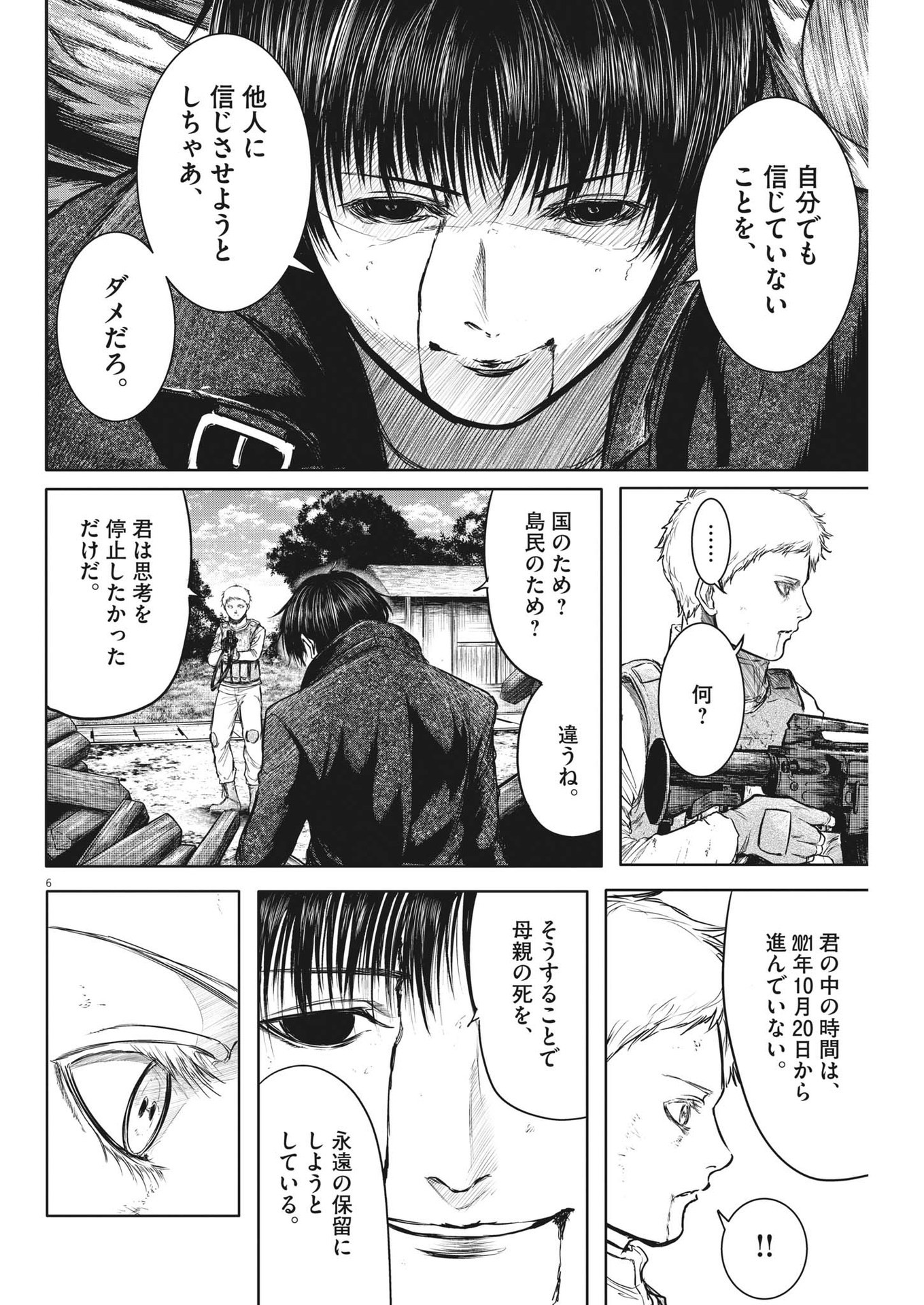 ROPPEN-六篇- - 第20話 - Page 6