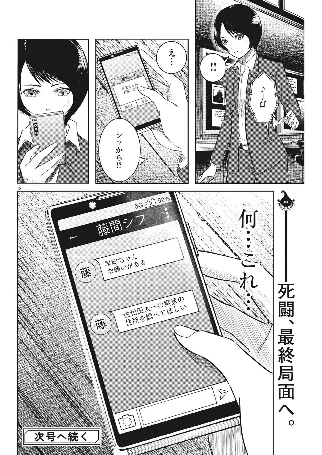 ROPPEN-六篇- - 第20話 - Page 18