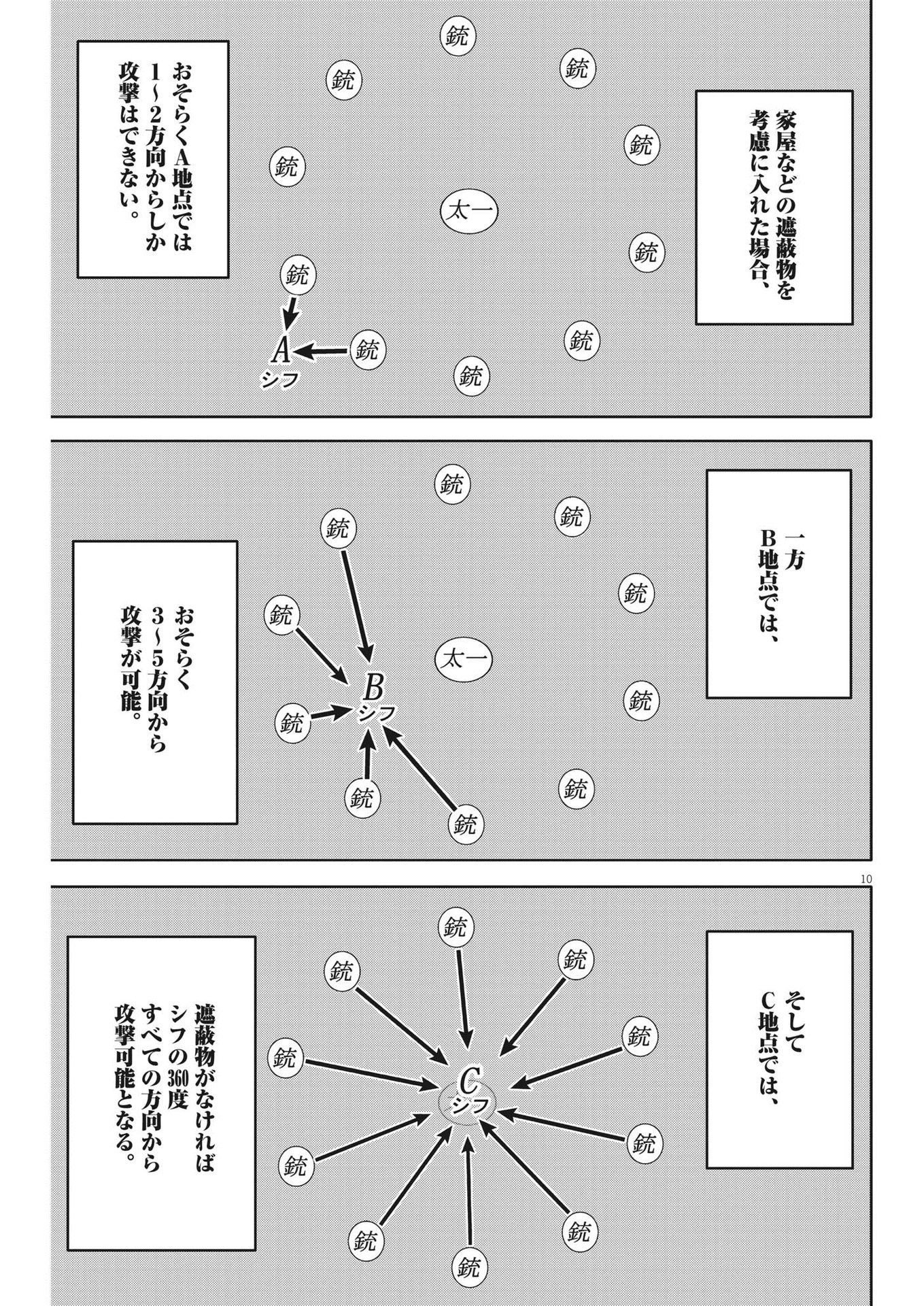 ROPPEN-六篇- - 第15話 - Page 10