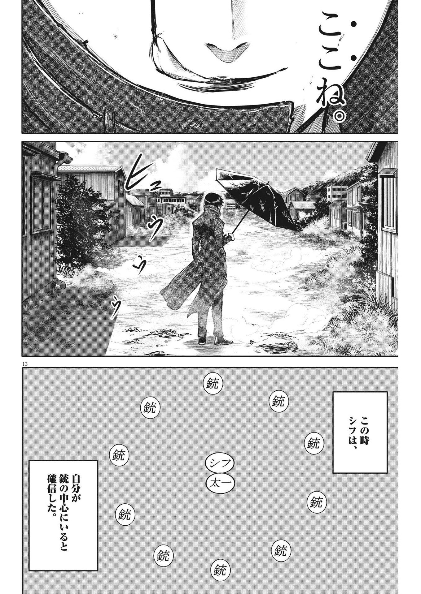 ROPPEN-六篇- - 第15話 - Page 13