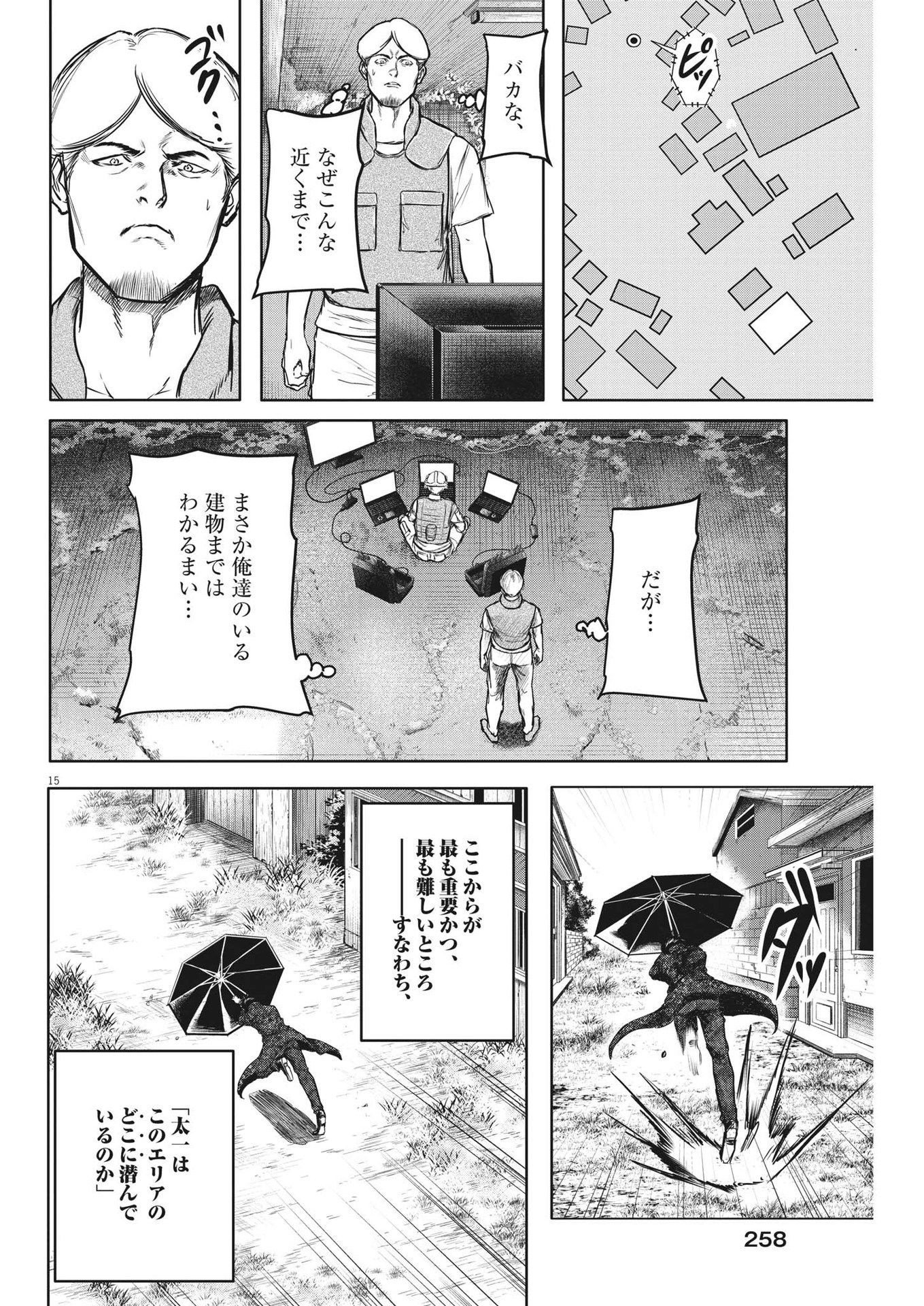 ROPPEN-六篇- - 第15話 - Page 15