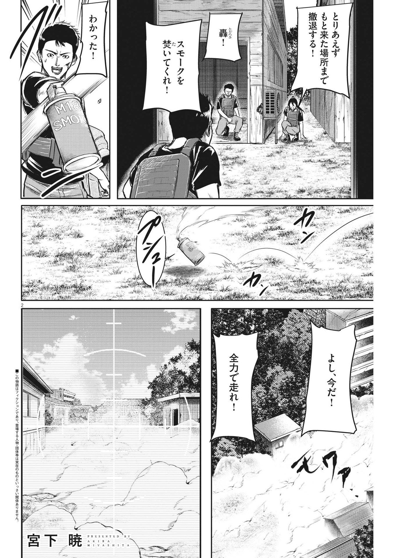 ROPPEN-六篇- - 第14話 - Page 2