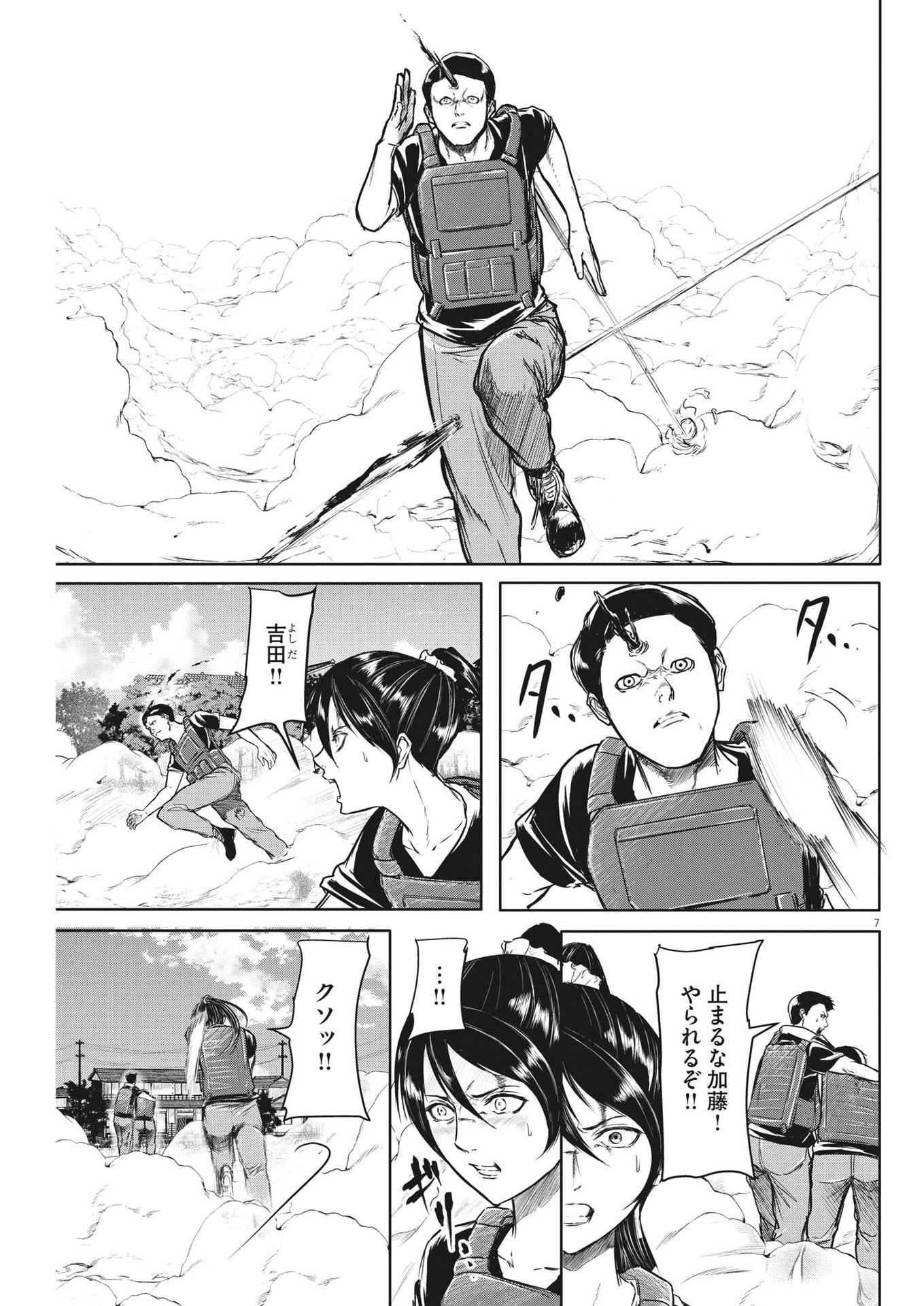 ROPPEN-六篇- - 第14話 - Page 7