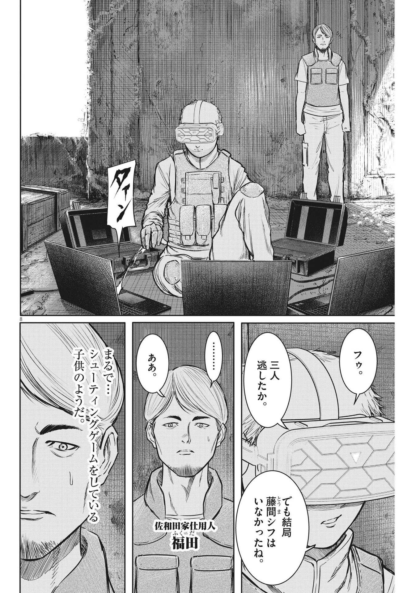 ROPPEN-六篇- - 第14話 - Page 8