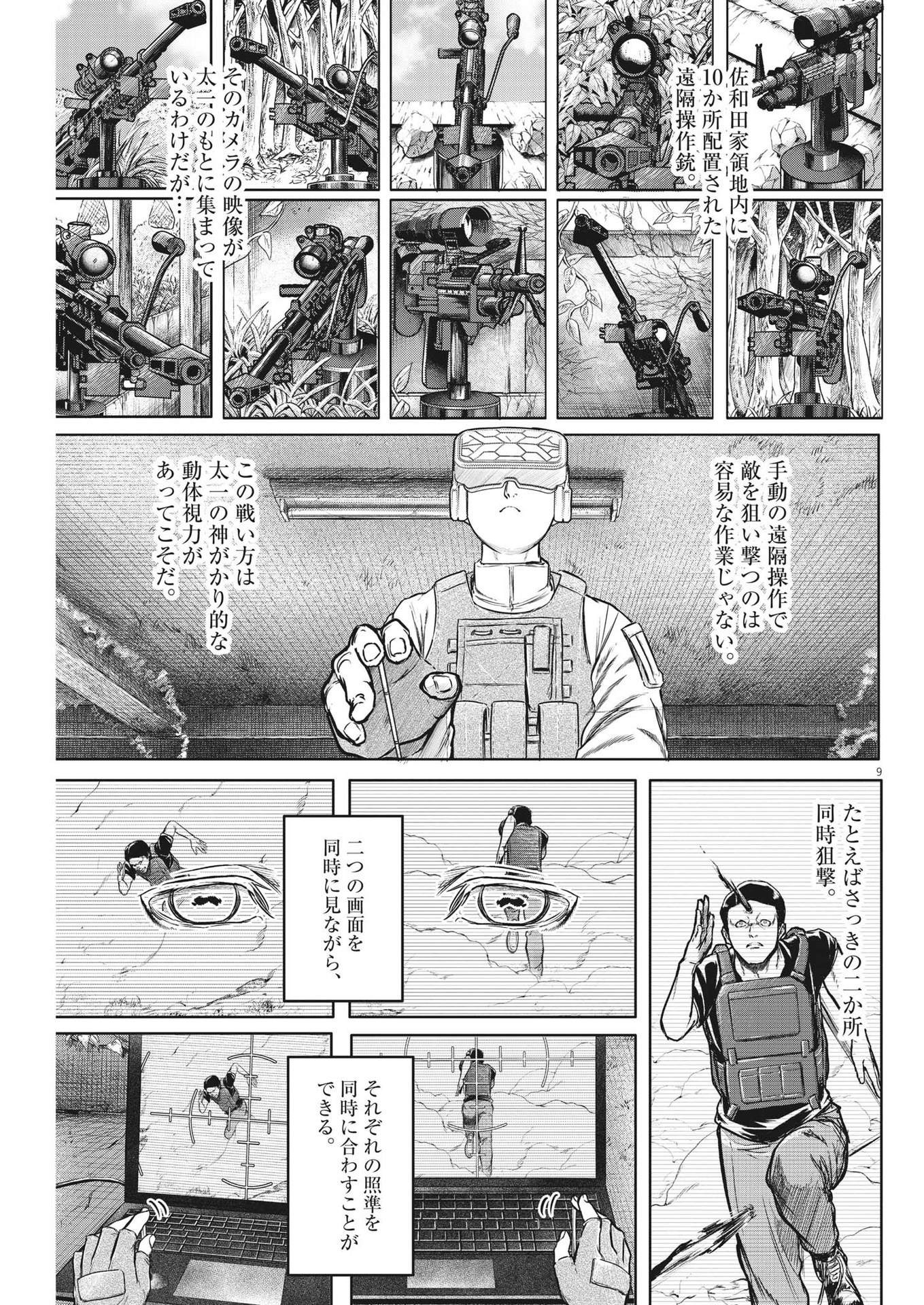 ROPPEN-六篇- - 第14話 - Page 9