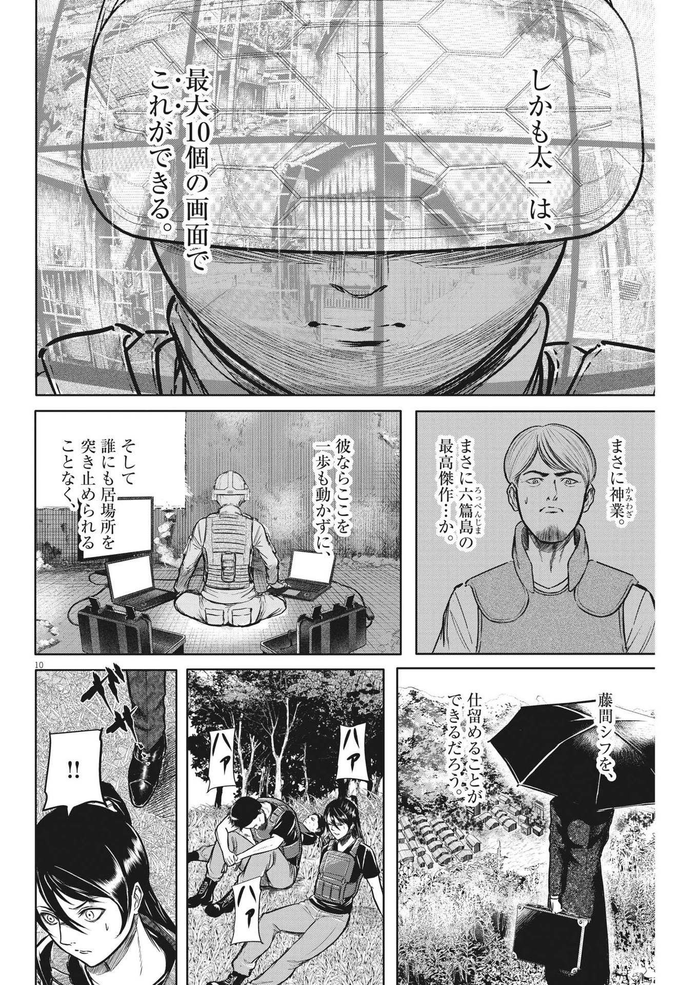 ROPPEN-六篇- - 第14話 - Page 10