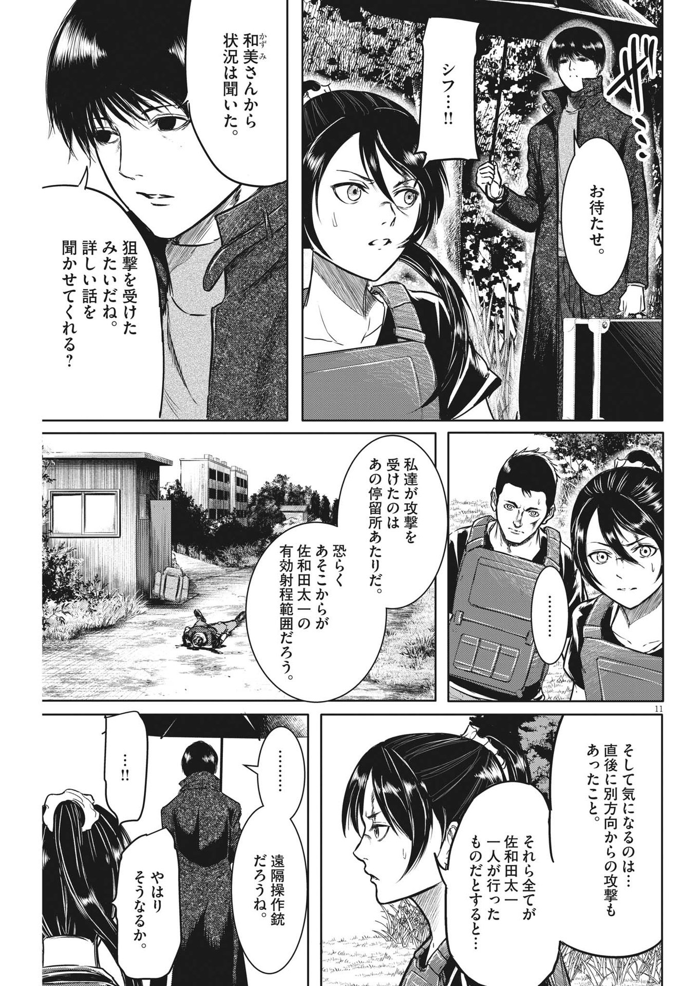 ROPPEN-六篇- - 第14話 - Page 11