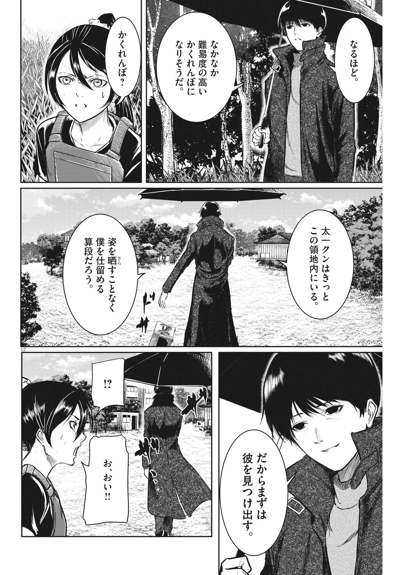 ROPPEN-六篇- - 第14話 - Page 12