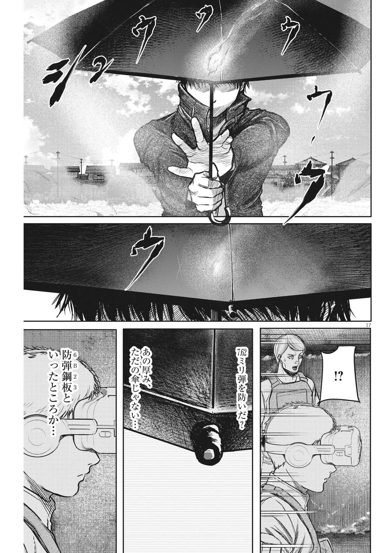 ROPPEN-六篇- - 第14話 - Page 17