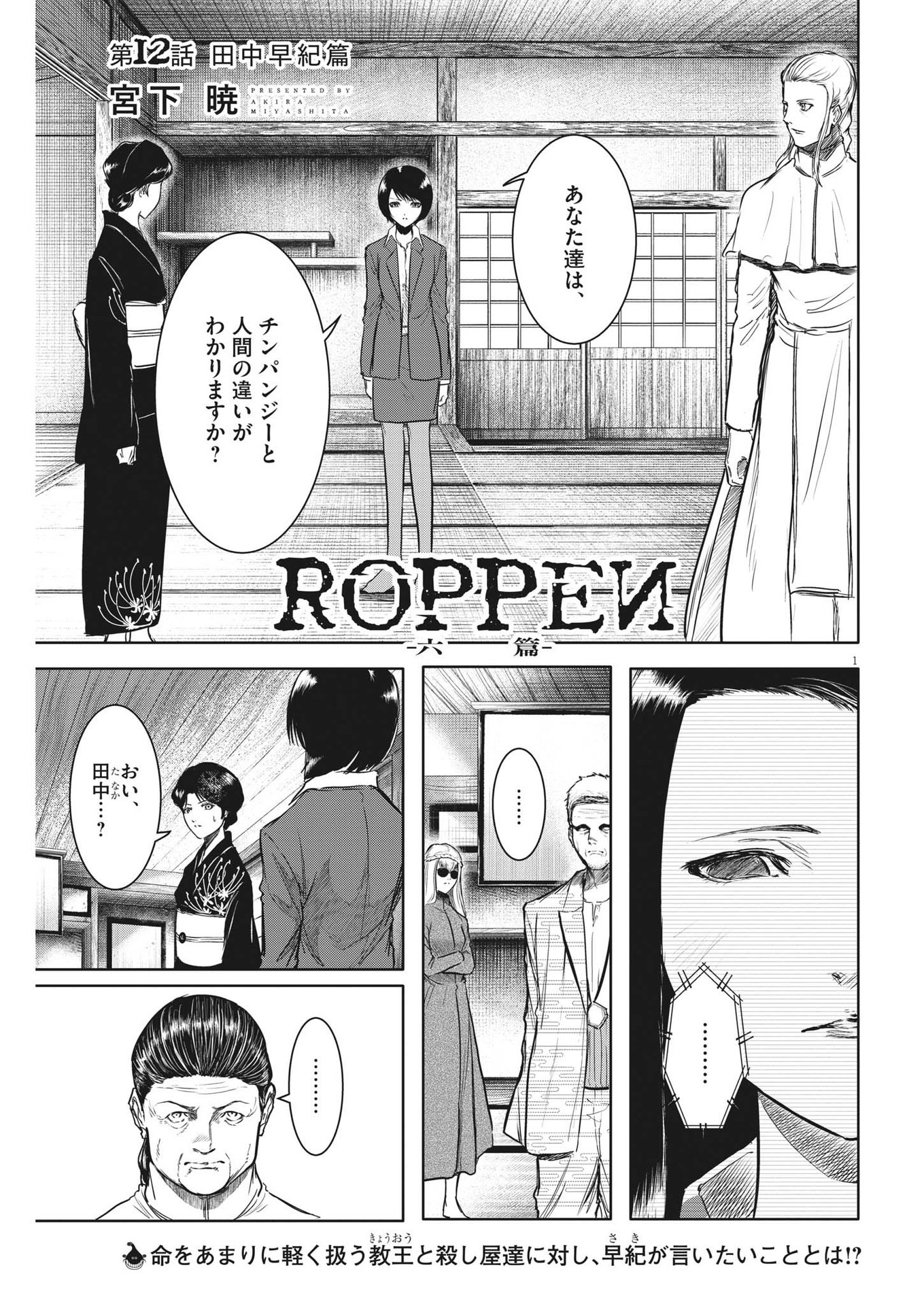 ROPPEN-六篇- - 第12話 - Page 1