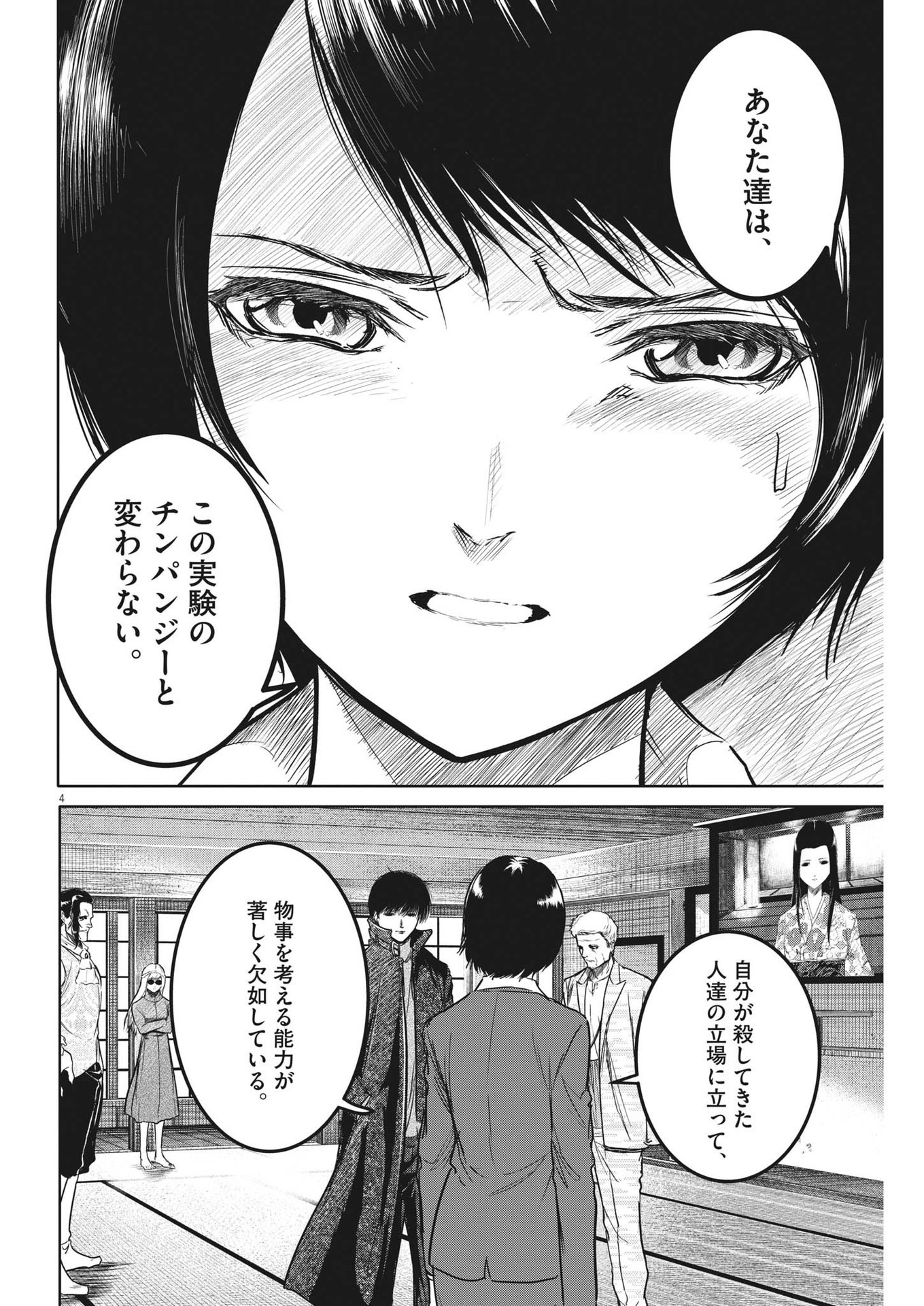 ROPPEN-六篇- - 第12話 - Page 4