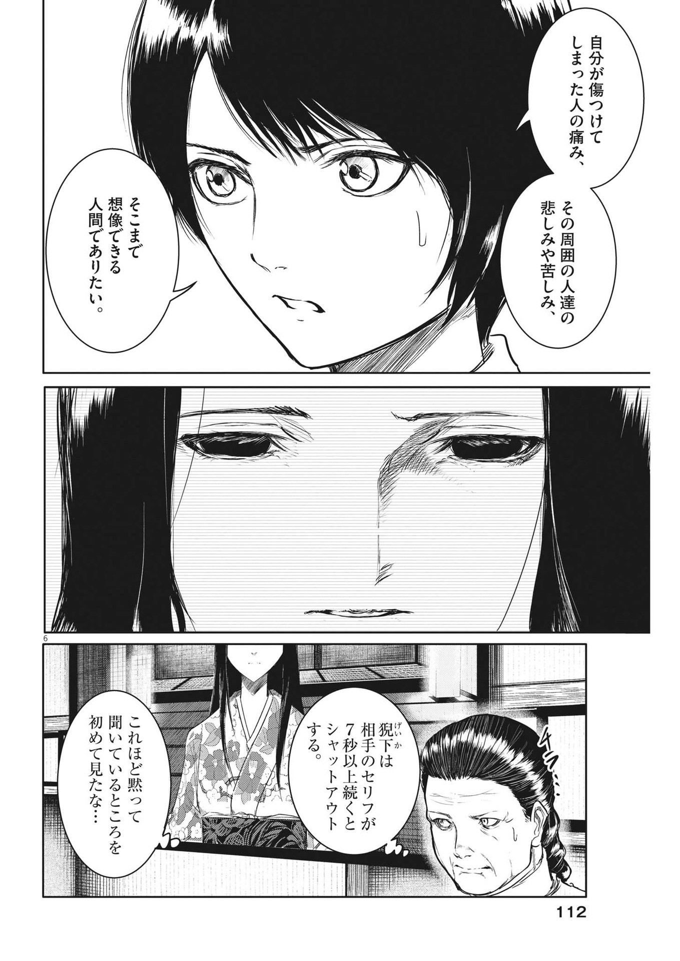 ROPPEN-六篇- - 第12話 - Page 6