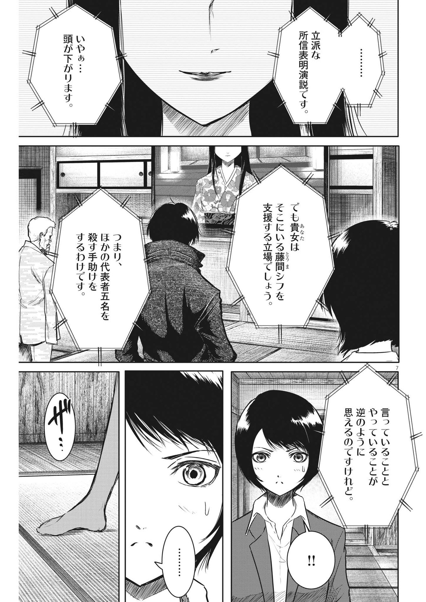 ROPPEN-六篇- - 第12話 - Page 7