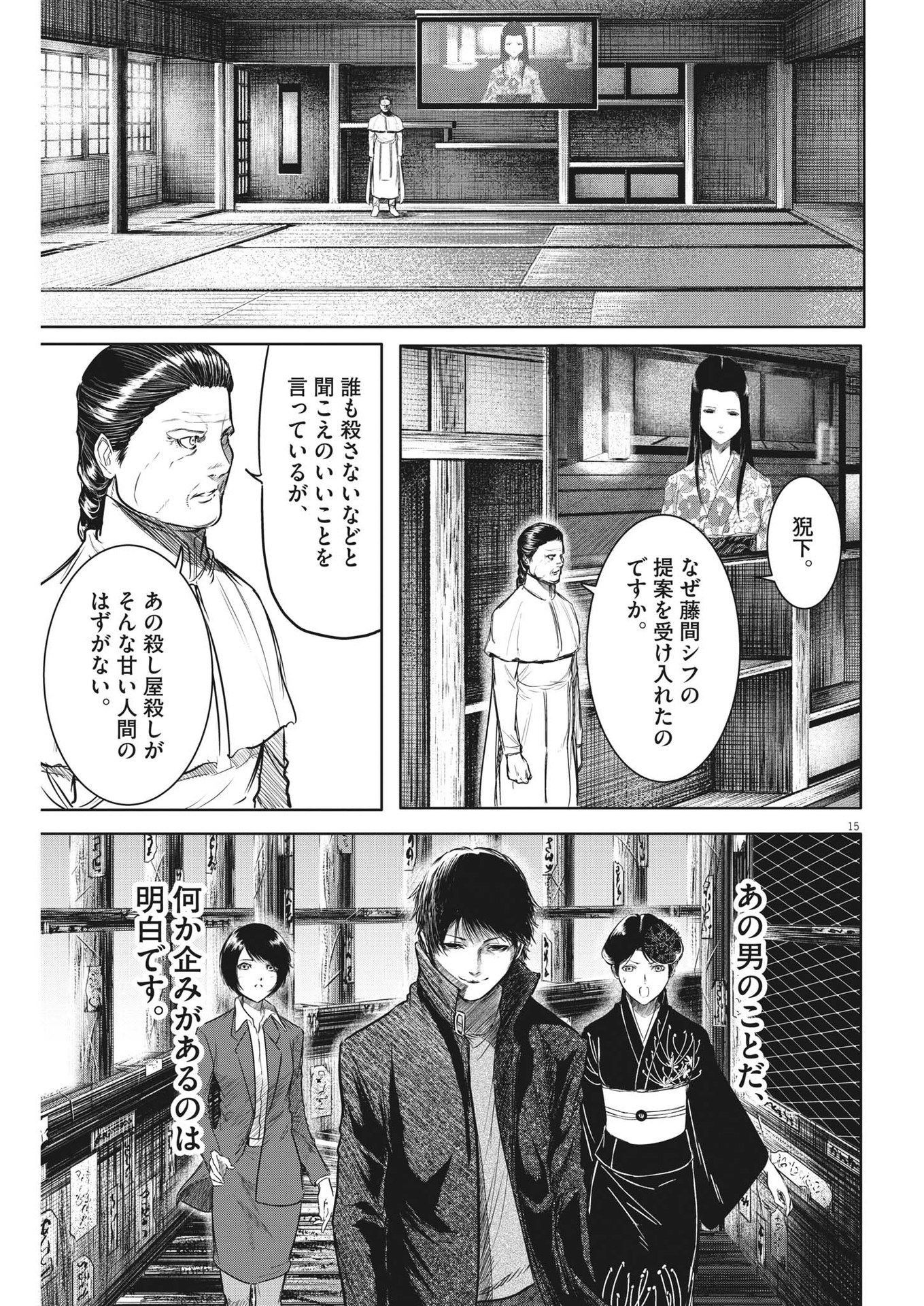 ROPPEN-六篇- - 第12話 - Page 15