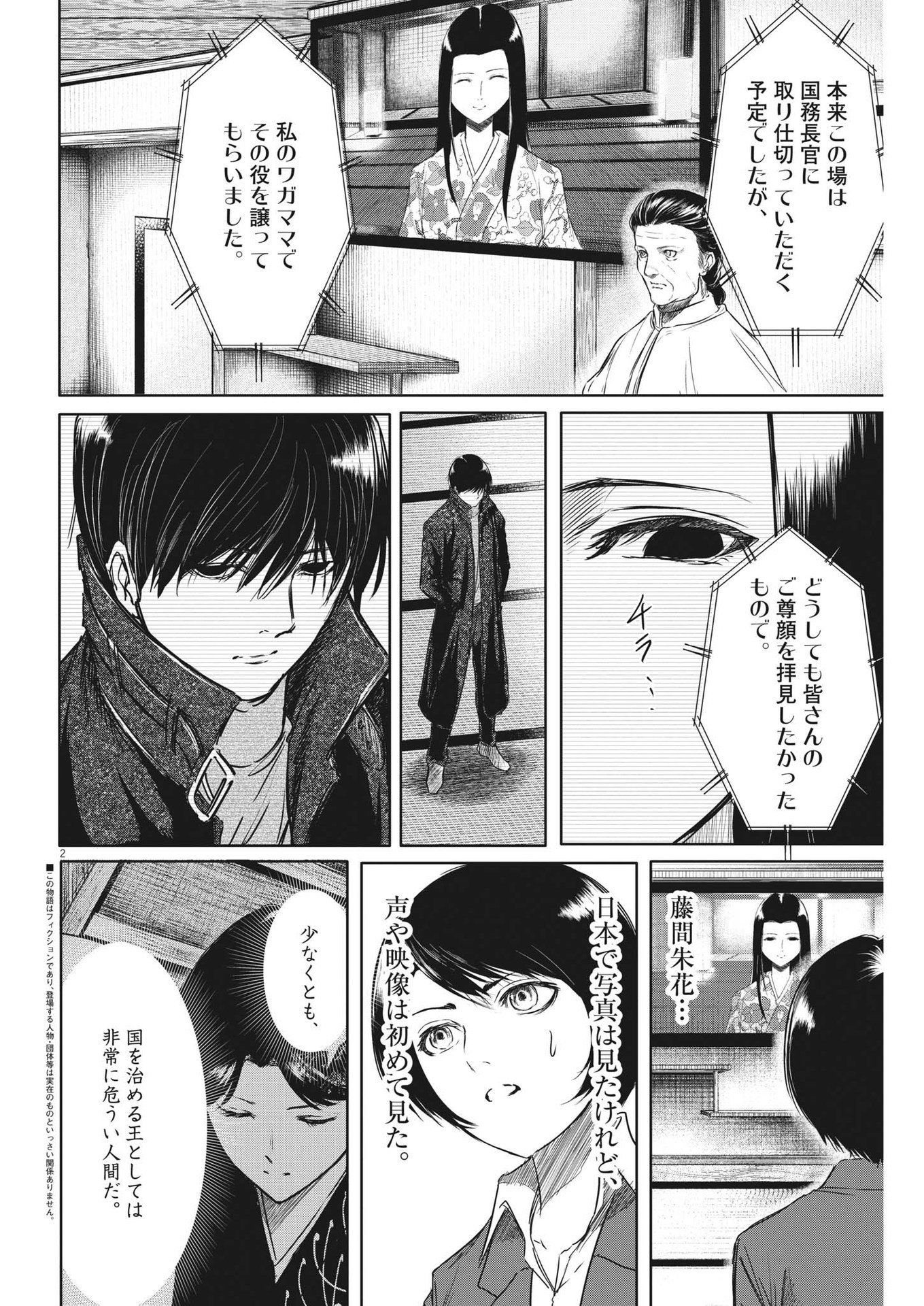 ROPPEN-六篇- - 第11話 - Page 2