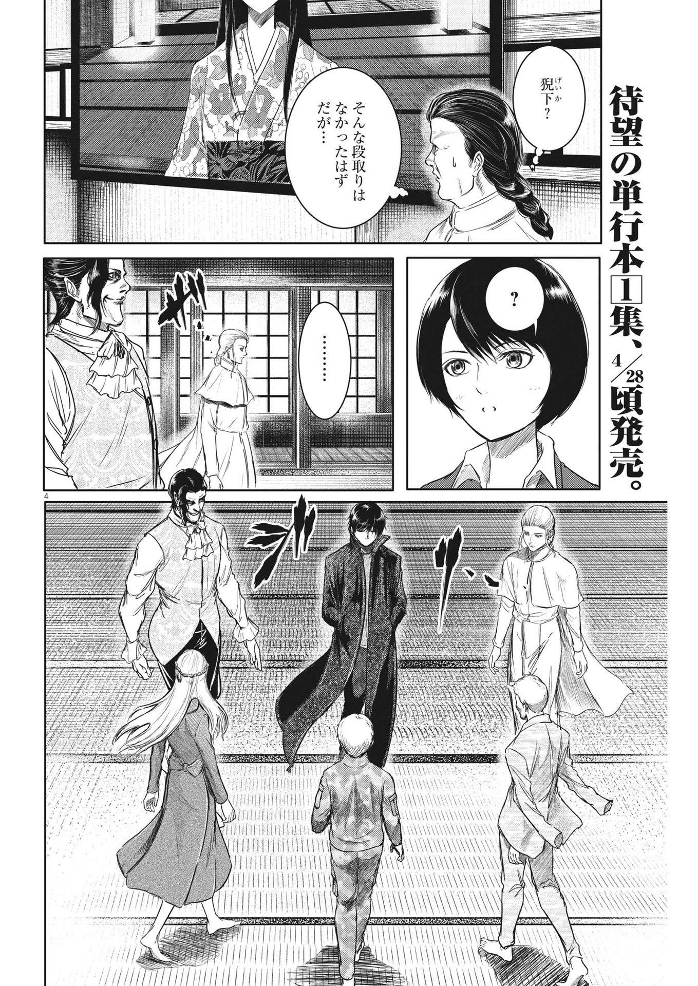 ROPPEN-六篇- - 第11話 - Page 4