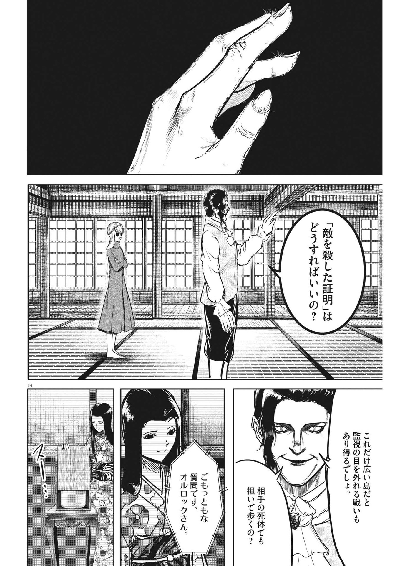 ROPPEN-六篇- - 第11話 - Page 14