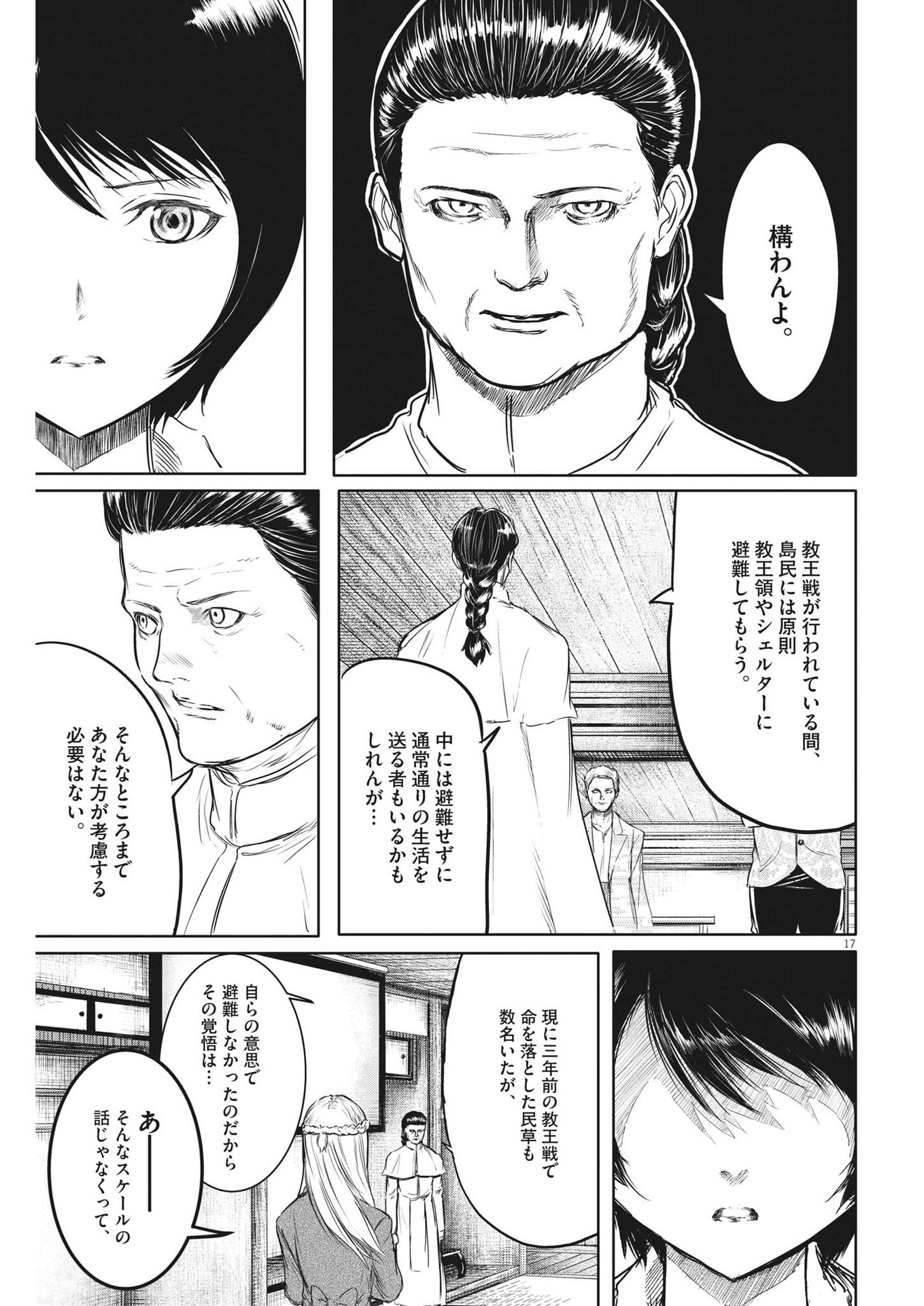 ROPPEN-六篇- - 第11話 - Page 17