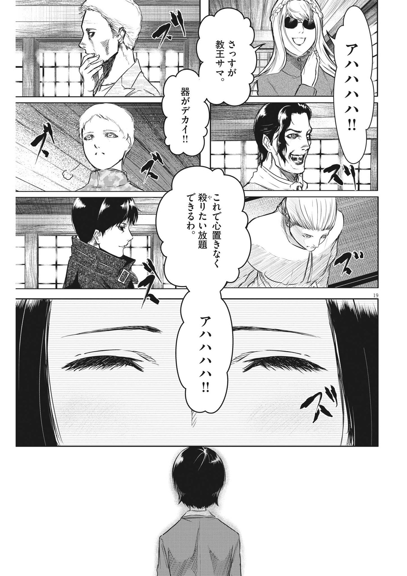 ROPPEN-六篇- - 第11話 - Page 19