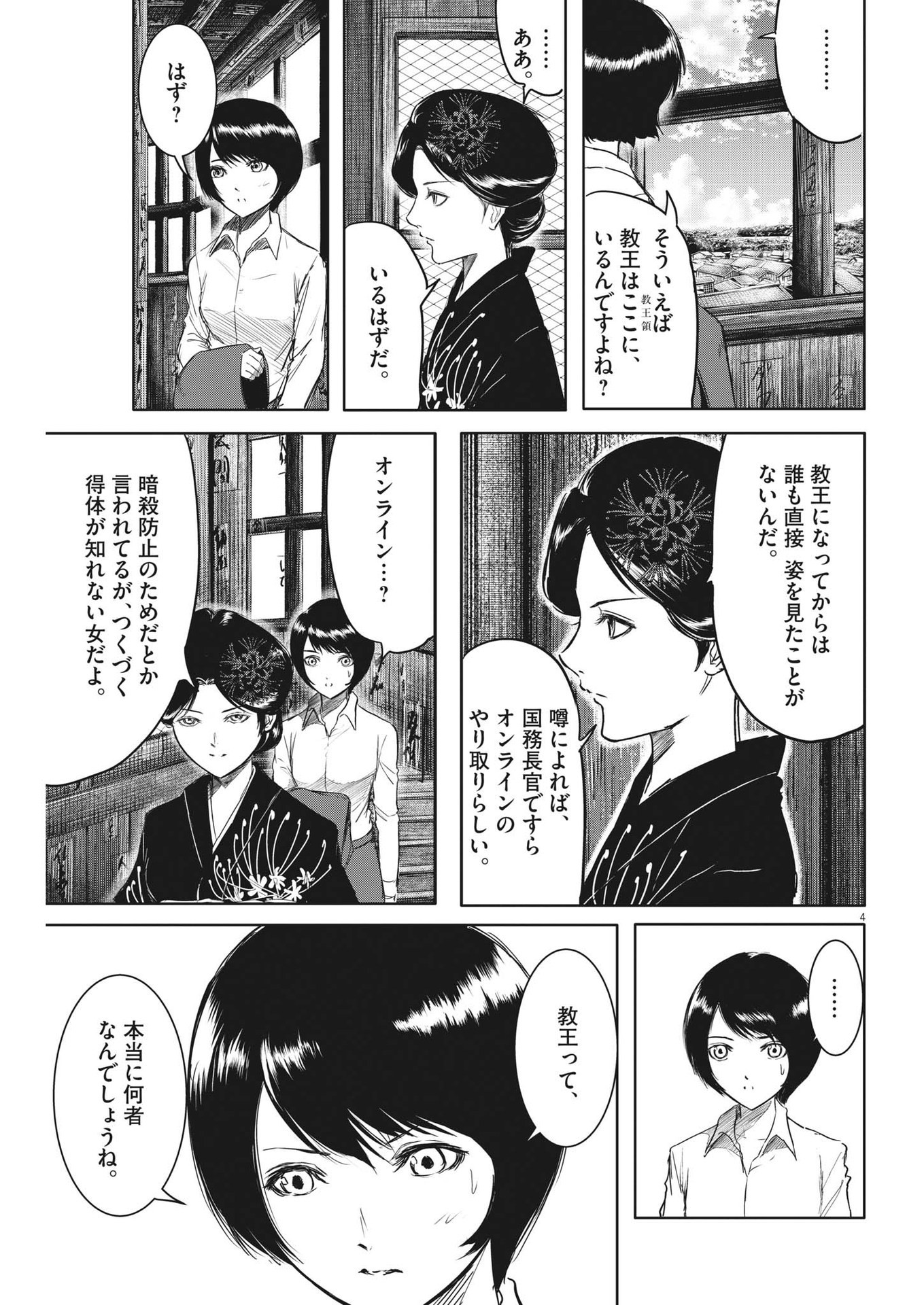 ROPPEN-六篇- - 第10話 - Page 4