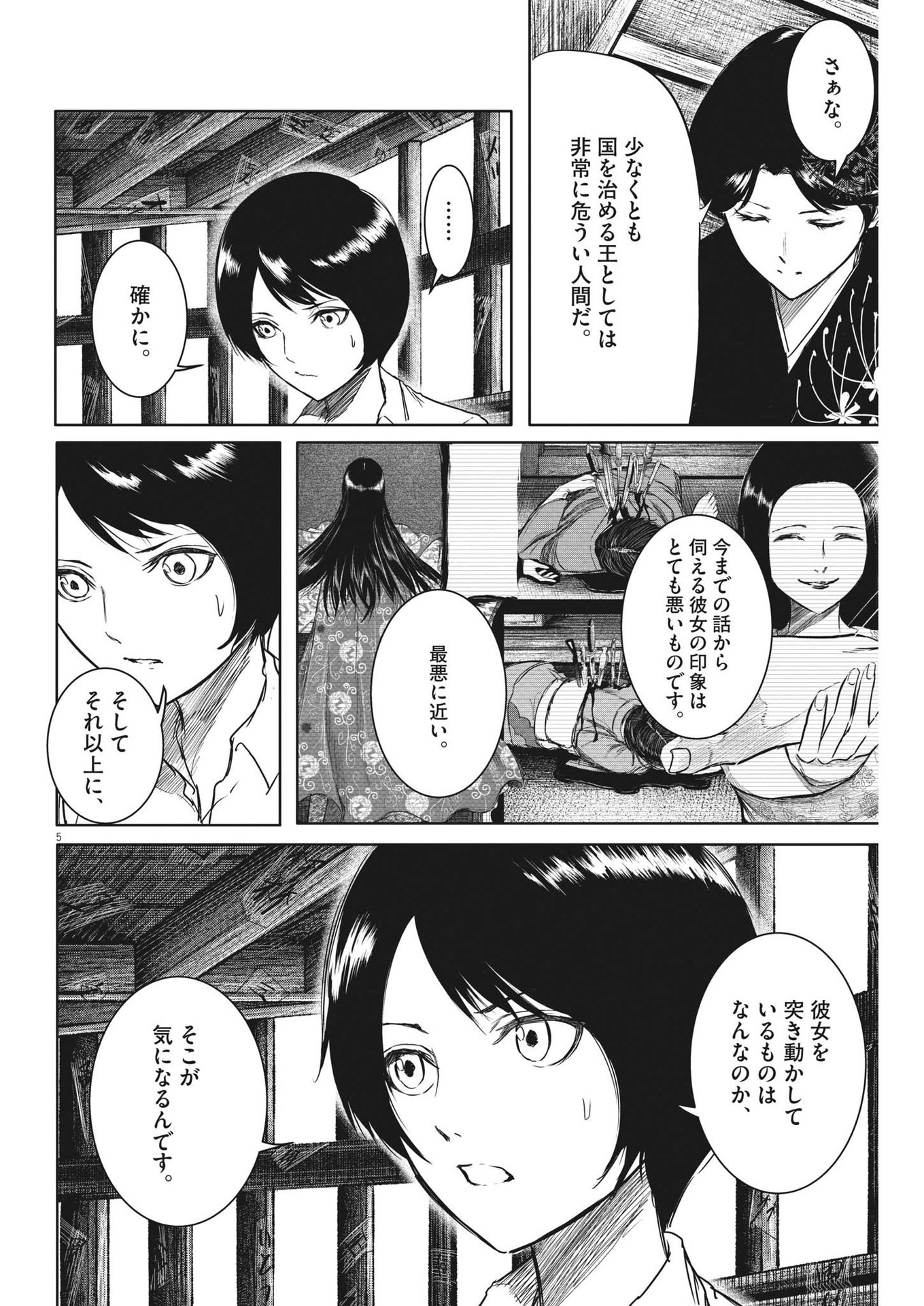 ROPPEN-六篇- - 第10話 - Page 5